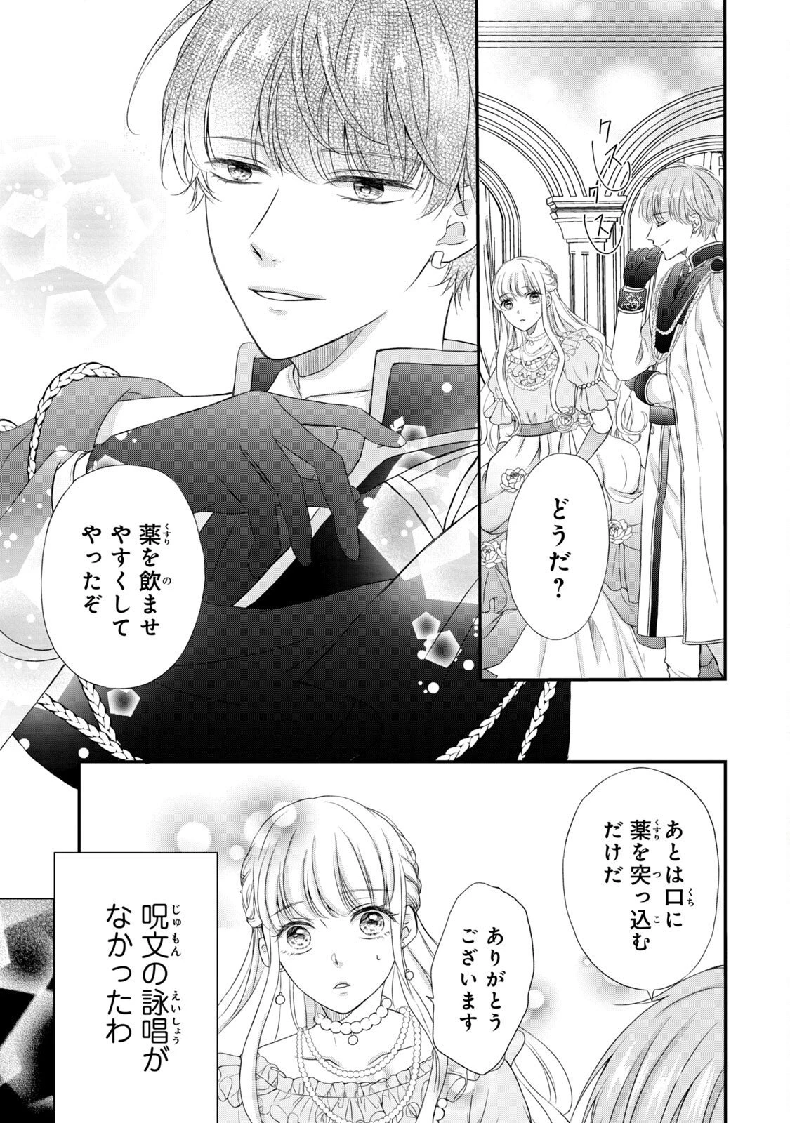 婚約者に忘れられた私、隣国の皇太子殿下と偽装婚約することになりました(※ただし、殿下の本命は私みたいです！？） 第2話 - 17