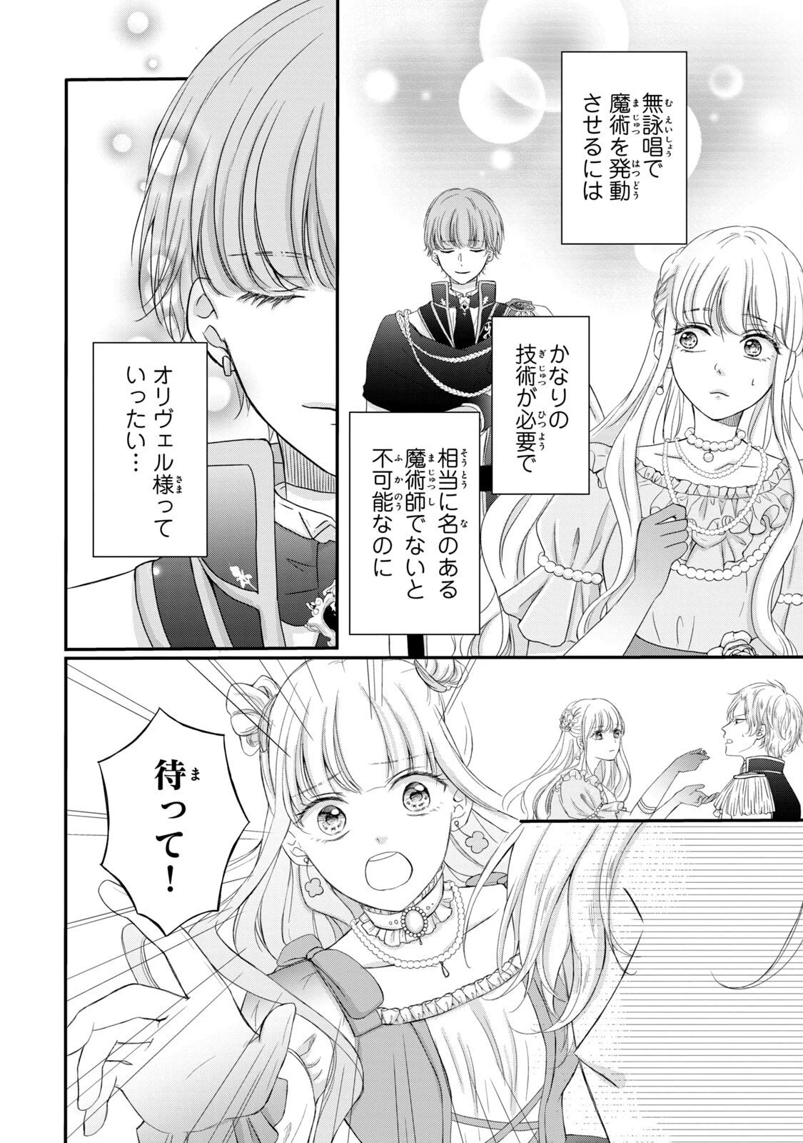 婚約者に忘れられた私、隣国の皇太子殿下と偽装婚約することになりました(※ただし、殿下の本命は私みたいです！？） 第2話 - 18