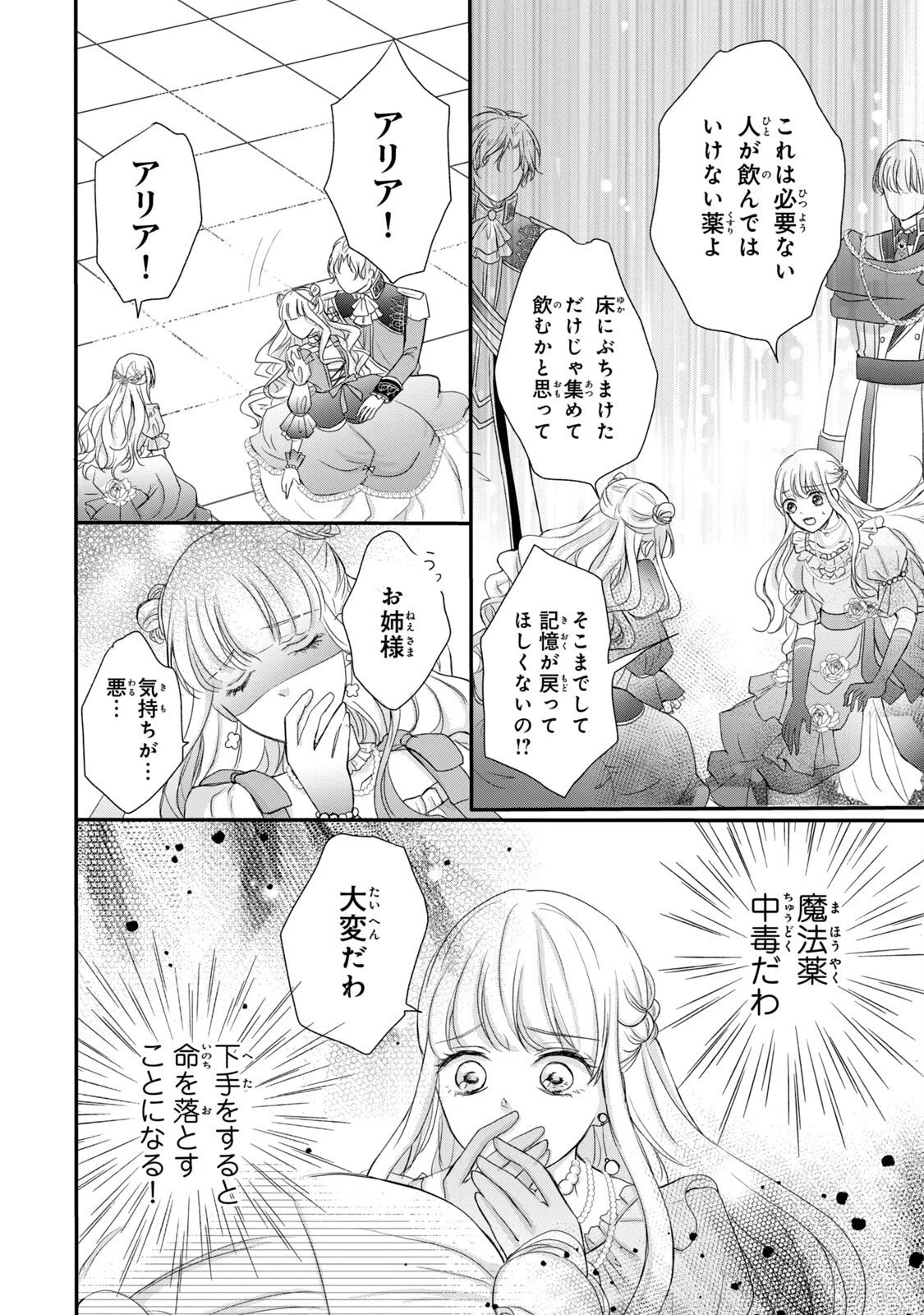 婚約者に忘れられた私、隣国の皇太子殿下と偽装婚約することになりました(※ただし、殿下の本命は私みたいです！？） 第2話 - 20