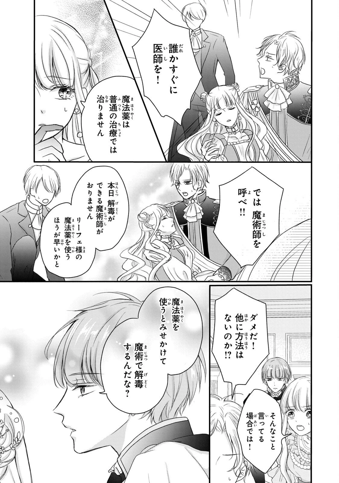 婚約者に忘れられた私、隣国の皇太子殿下と偽装婚約することになりました(※ただし、殿下の本命は私みたいです！？） 第2話 - 21