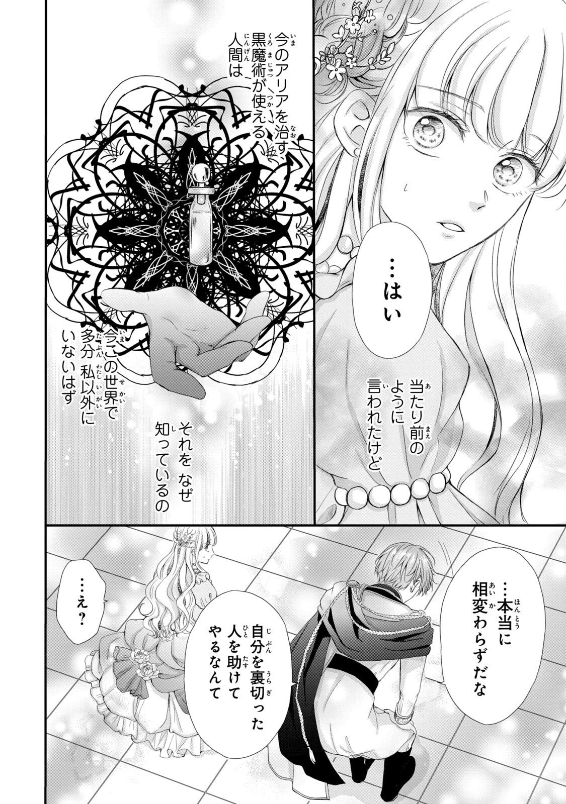 婚約者に忘れられた私、隣国の皇太子殿下と偽装婚約することになりました(※ただし、殿下の本命は私みたいです！？） 第2話 - 22