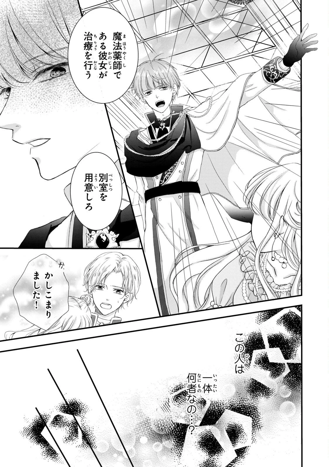 婚約者に忘れられた私、隣国の皇太子殿下と偽装婚約することになりました(※ただし、殿下の本命は私みたいです！？） 第2話 - 23