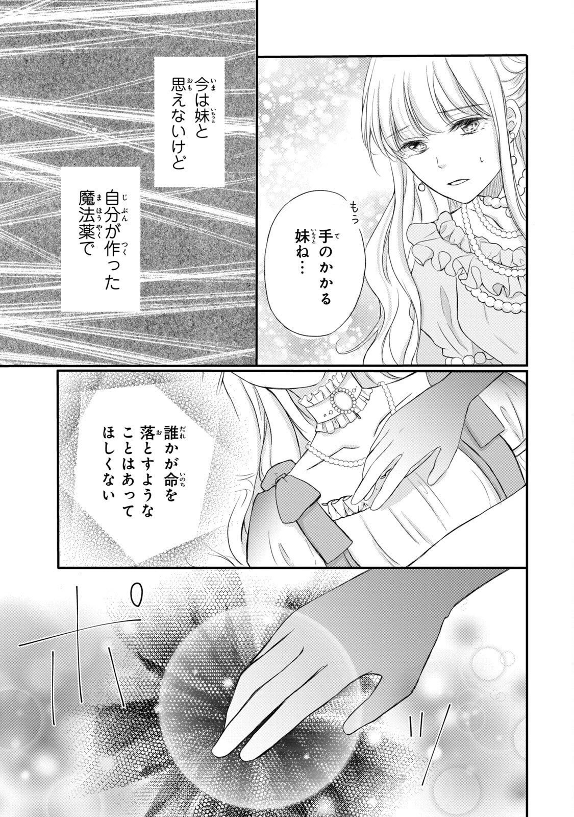 婚約者に忘れられた私、隣国の皇太子殿下と偽装婚約することになりました(※ただし、殿下の本命は私みたいです！？） 第2話 - 25
