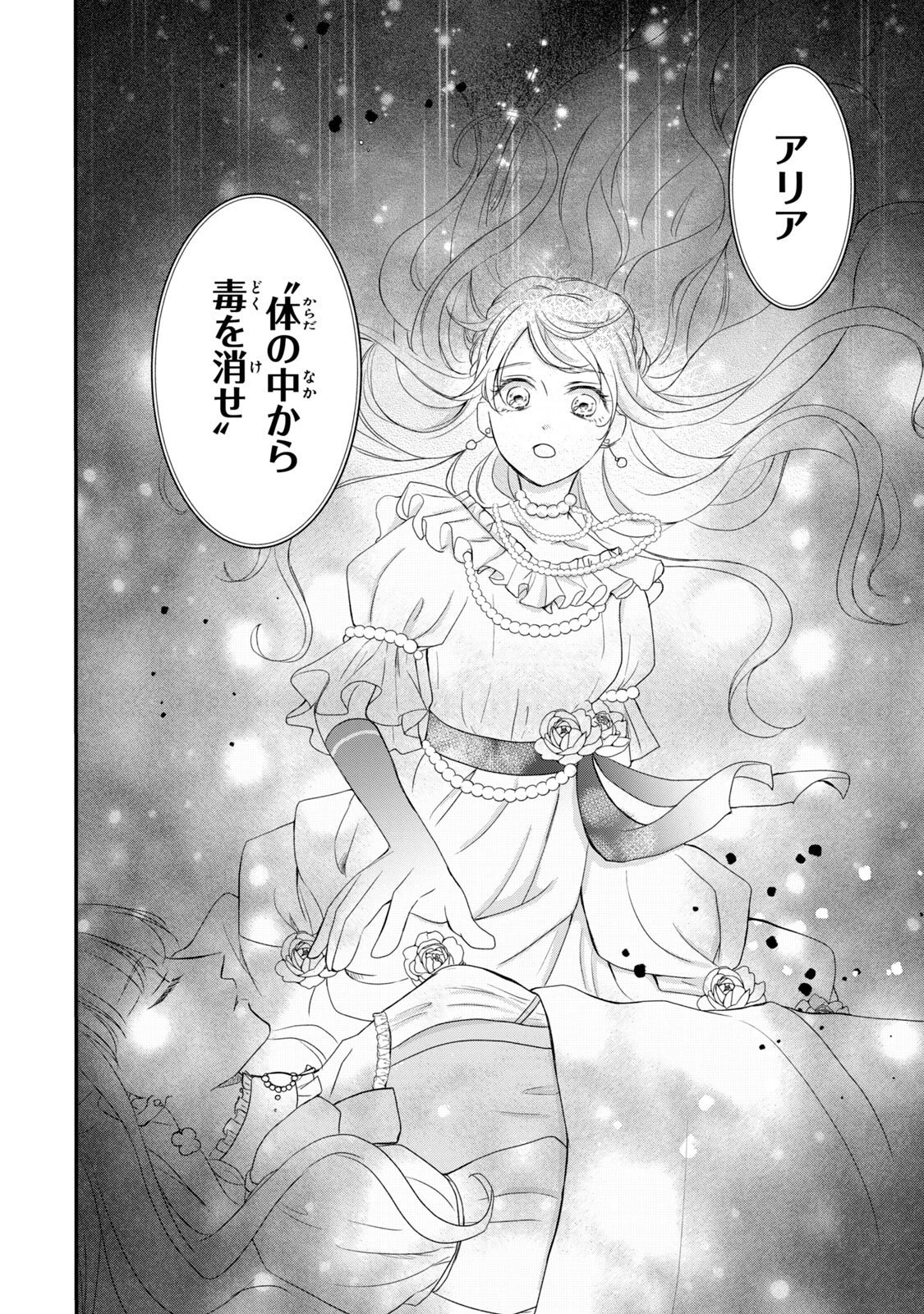 婚約者に忘れられた私、隣国の皇太子殿下と偽装婚約することになりました(※ただし、殿下の本命は私みたいです！？） 第2話 - 26