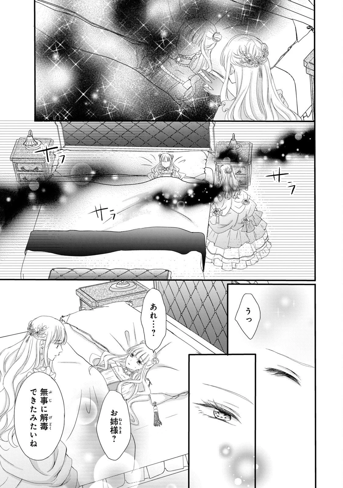 婚約者に忘れられた私、隣国の皇太子殿下と偽装婚約することになりました(※ただし、殿下の本命は私みたいです！？） 第2話 - 27