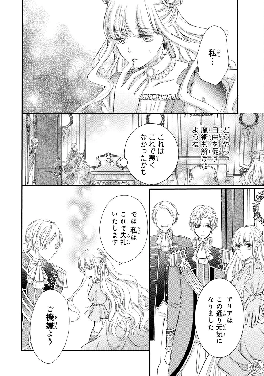 婚約者に忘れられた私、隣国の皇太子殿下と偽装婚約することになりました(※ただし、殿下の本命は私みたいです！？） 第2話 - 28