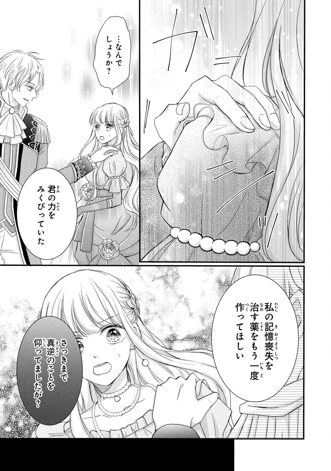 婚約者に忘れられた私、隣国の皇太子殿下と偽装婚約することになりました(※ただし、殿下の本命は私みたいです！？） 第2話 - 29