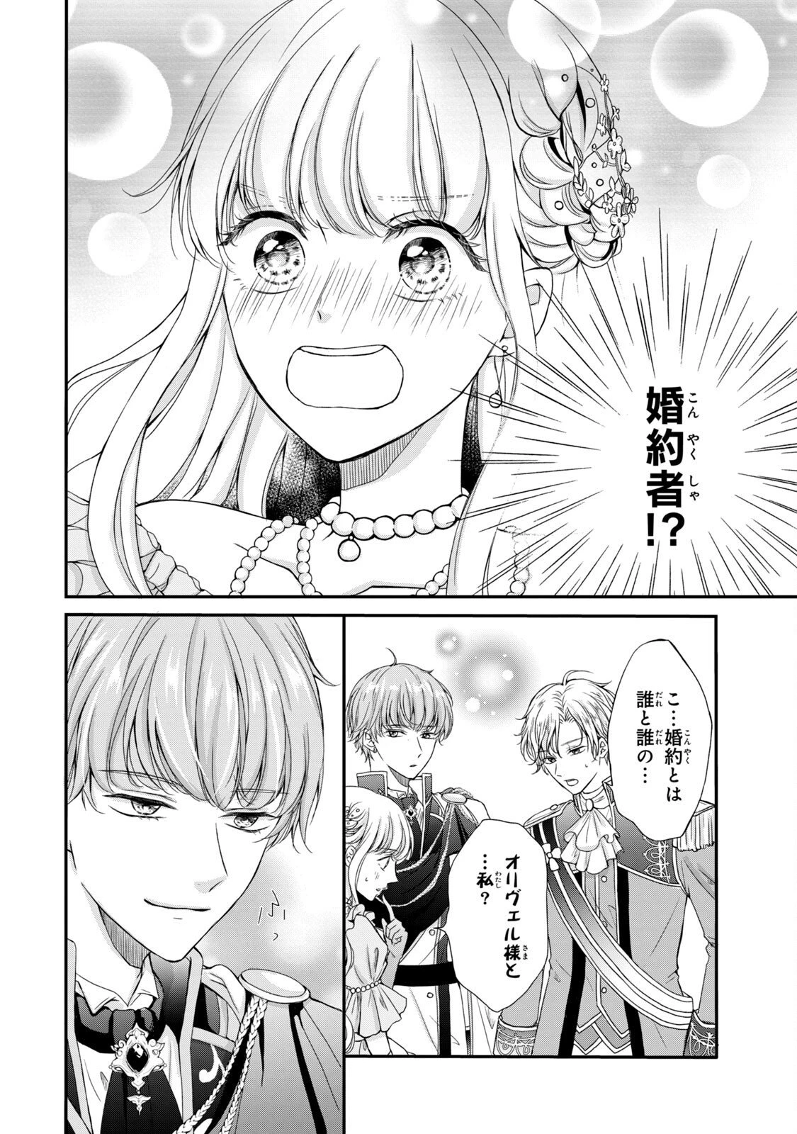 婚約者に忘れられた私、隣国の皇太子殿下と偽装婚約することになりました(※ただし、殿下の本命は私みたいです！？） 第2話 - 32