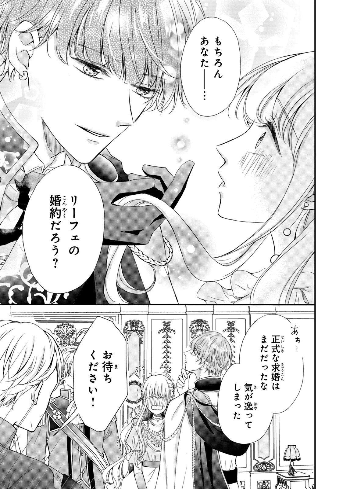 婚約者に忘れられた私、隣国の皇太子殿下と偽装婚約することになりました(※ただし、殿下の本命は私みたいです！？） 第2話 - 33