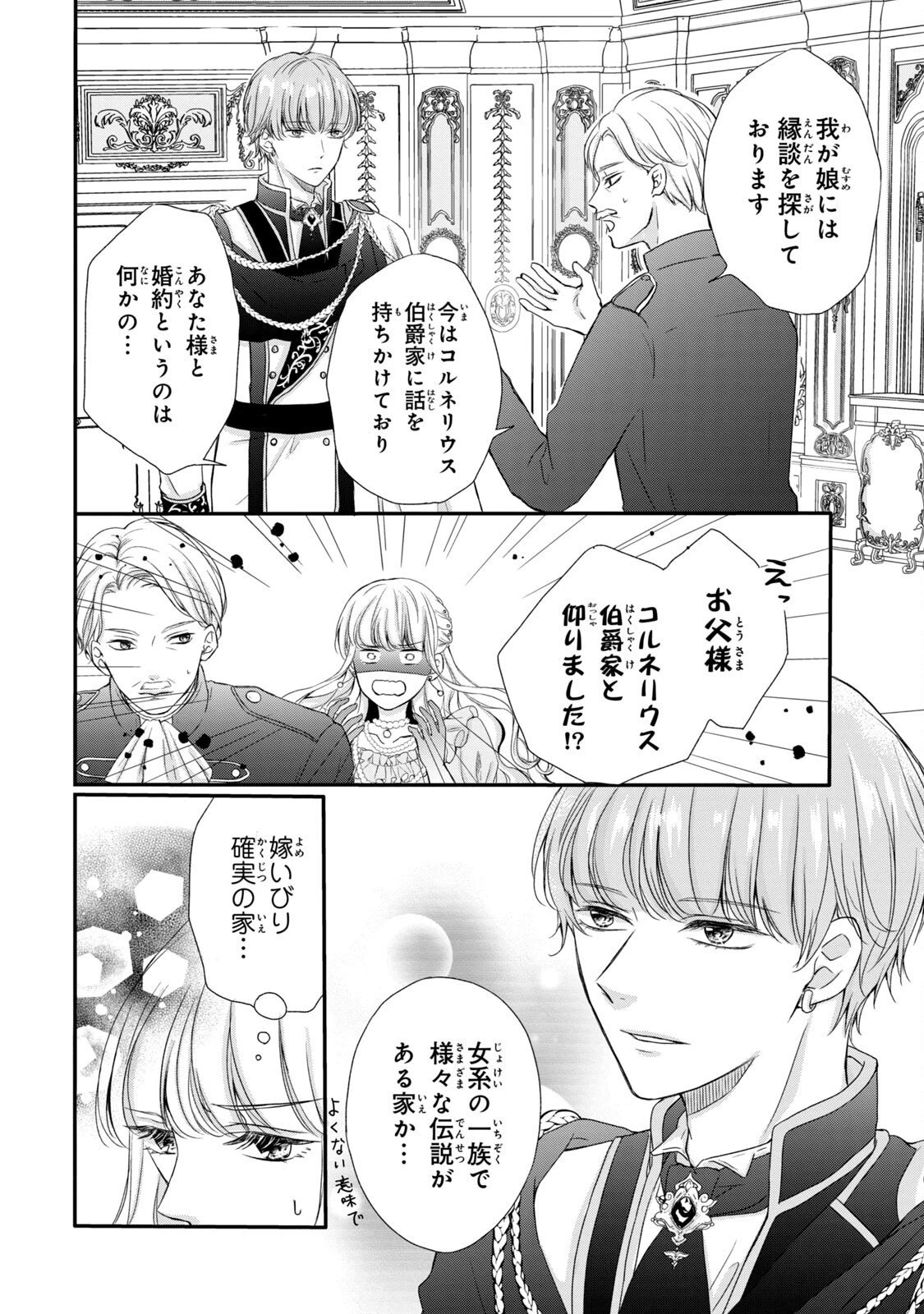 婚約者に忘れられた私、隣国の皇太子殿下と偽装婚約することになりました(※ただし、殿下の本命は私みたいです！？） 第2話 - 34