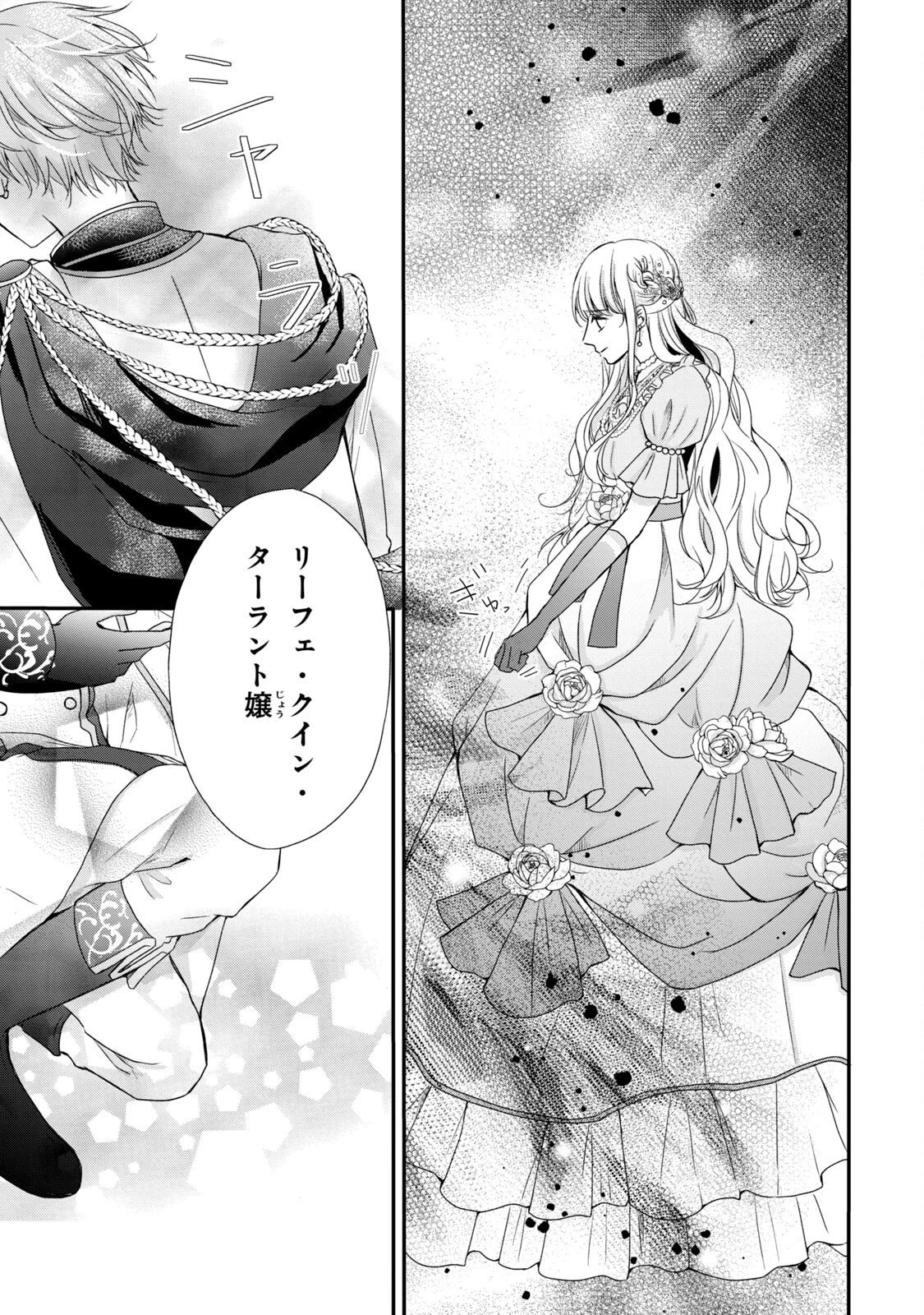 婚約者に忘れられた私、隣国の皇太子殿下と偽装婚約することになりました(※ただし、殿下の本命は私みたいです！？） 第2話 - 35