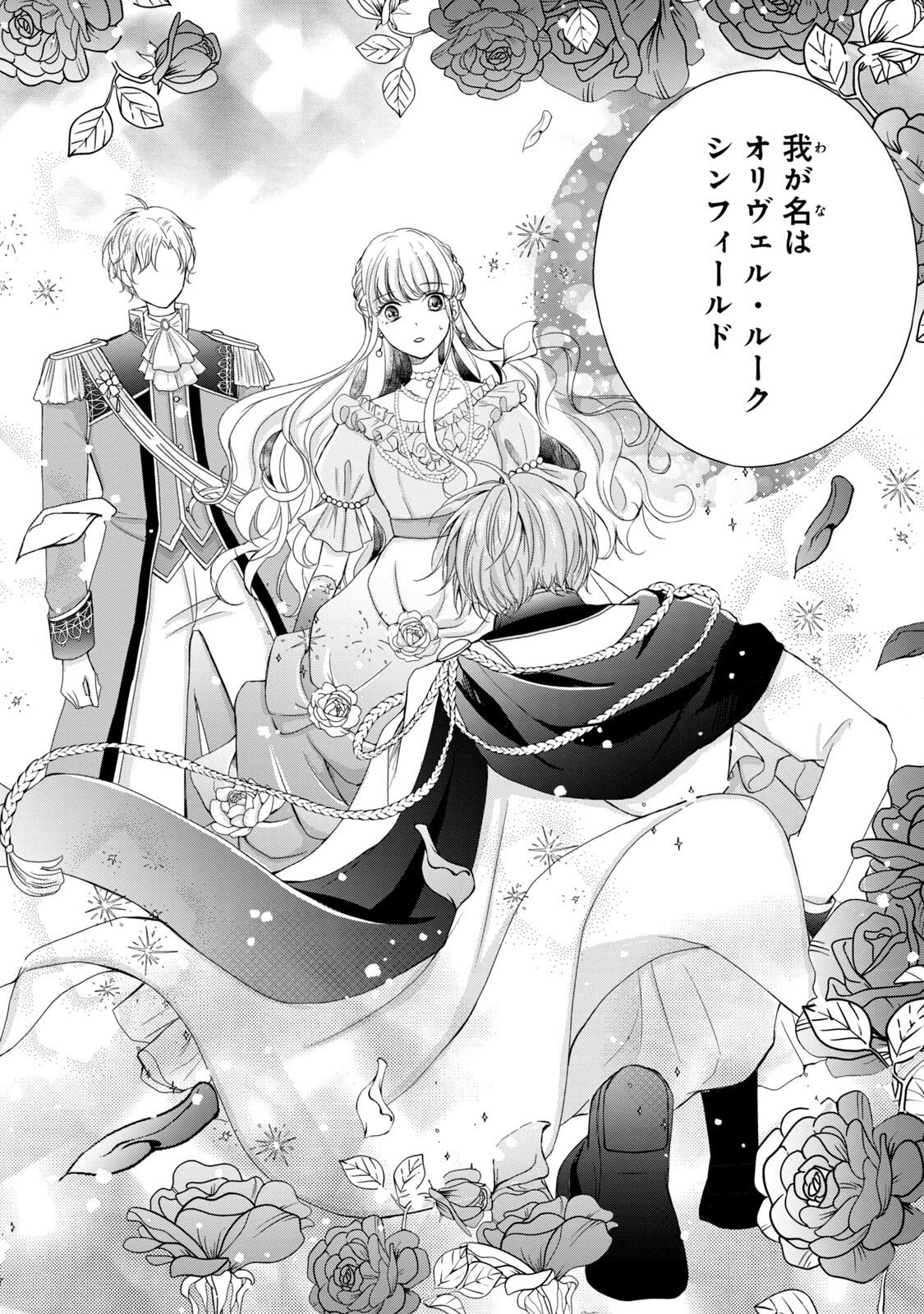 婚約者に忘れられた私、隣国の皇太子殿下と偽装婚約することになりました(※ただし、殿下の本命は私みたいです！？） 第2話 - 36