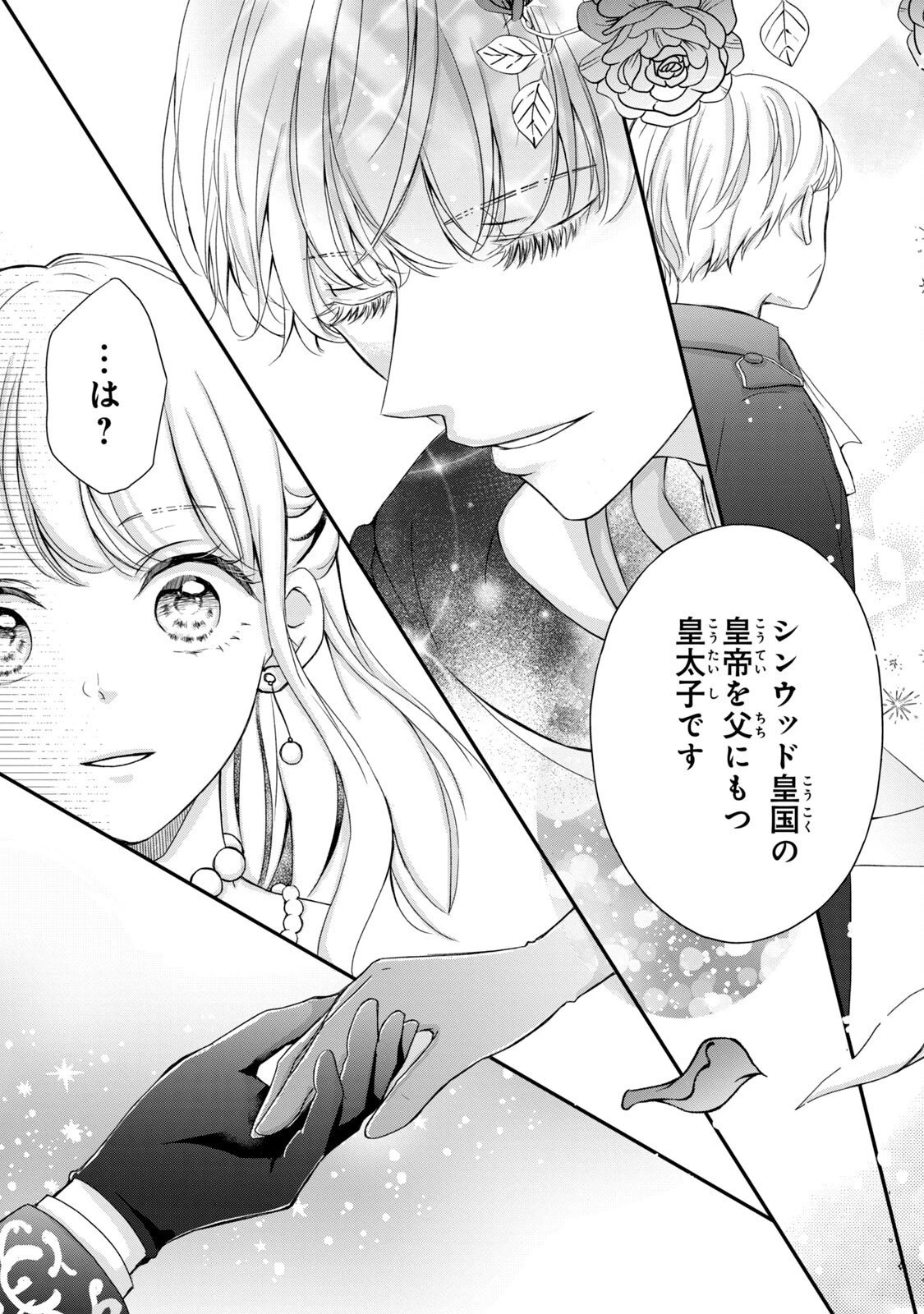 婚約者に忘れられた私、隣国の皇太子殿下と偽装婚約することになりました(※ただし、殿下の本命は私みたいです！？） 第2話 - 37