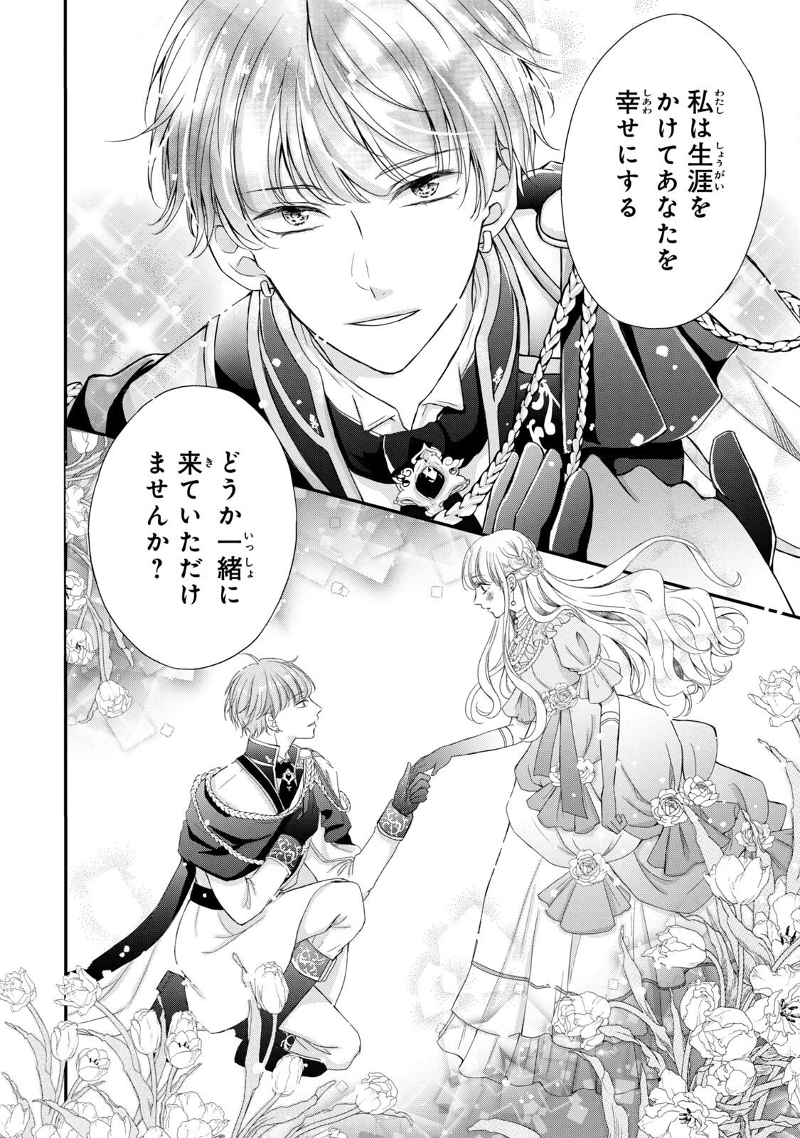 婚約者に忘れられた私、隣国の皇太子殿下と偽装婚約することになりました(※ただし、殿下の本命は私みたいです！？） 第2話 - 38