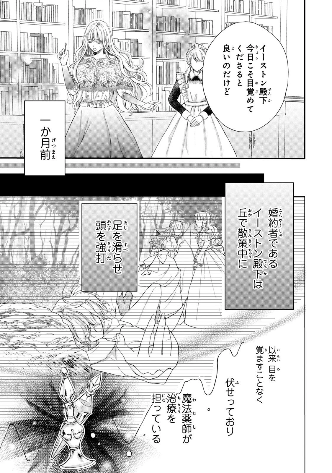 婚約者に忘れられた私、隣国の皇太子殿下と偽装婚約することになりました(※ただし、殿下の本命は私みたいです！？） 第1話 - 5