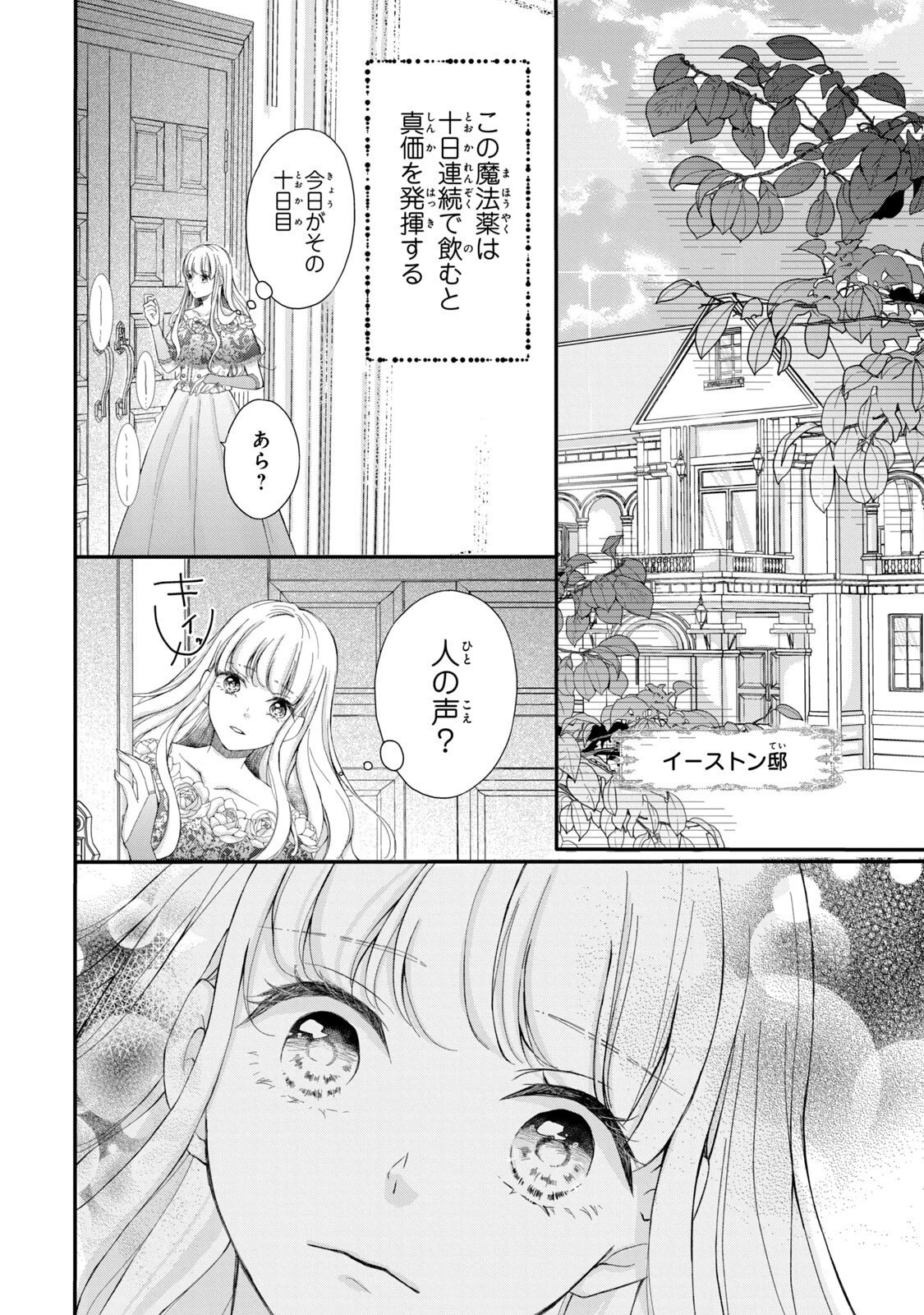 婚約者に忘れられた私、隣国の皇太子殿下と偽装婚約することになりました(※ただし、殿下の本命は私みたいです！？） 第1話 - 6