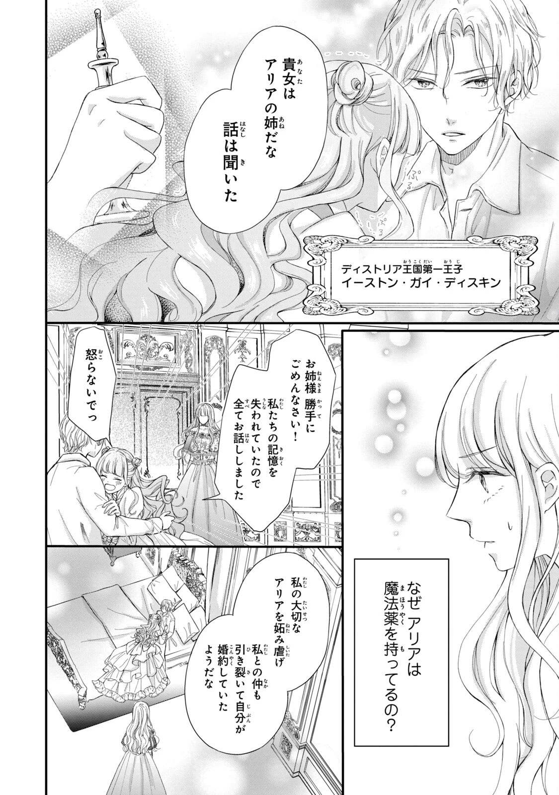 婚約者に忘れられた私、隣国の皇太子殿下と偽装婚約することになりました(※ただし、殿下の本命は私みたいです！？） 第1話 - 8
