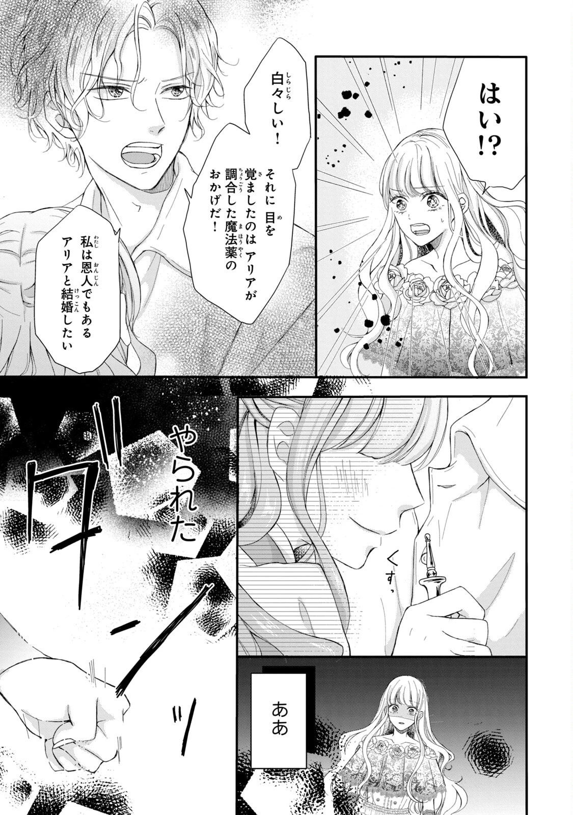 婚約者に忘れられた私、隣国の皇太子殿下と偽装婚約することになりました(※ただし、殿下の本命は私みたいです！？） 第1話 - 9