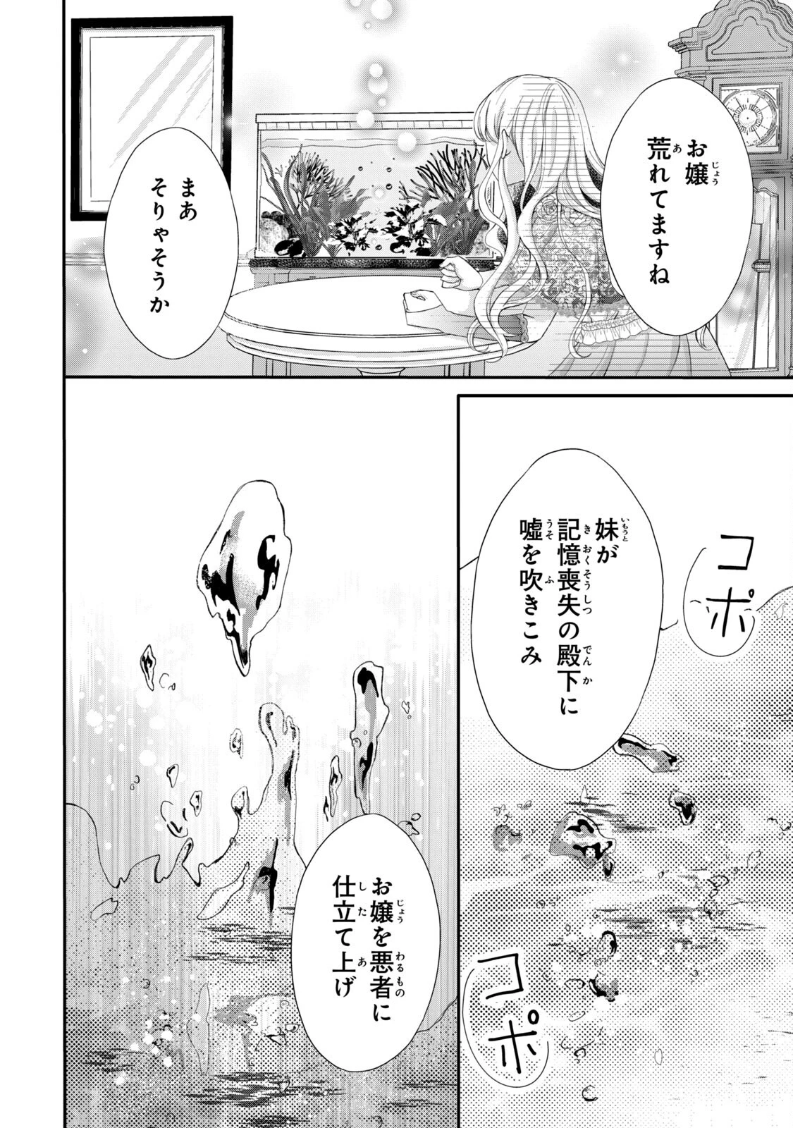 婚約者に忘れられた私、隣国の皇太子殿下と偽装婚約することになりました(※ただし、殿下の本命は私みたいです！？） 第1話 - 12
