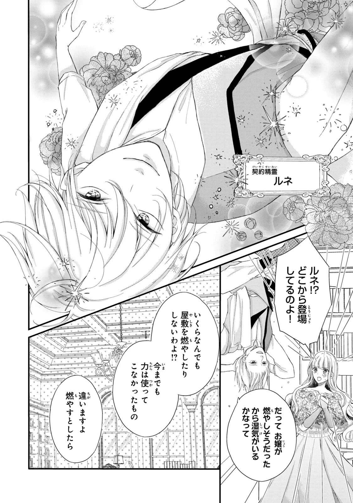 婚約者に忘れられた私、隣国の皇太子殿下と偽装婚約することになりました(※ただし、殿下の本命は私みたいです！？） 第1話 - 14