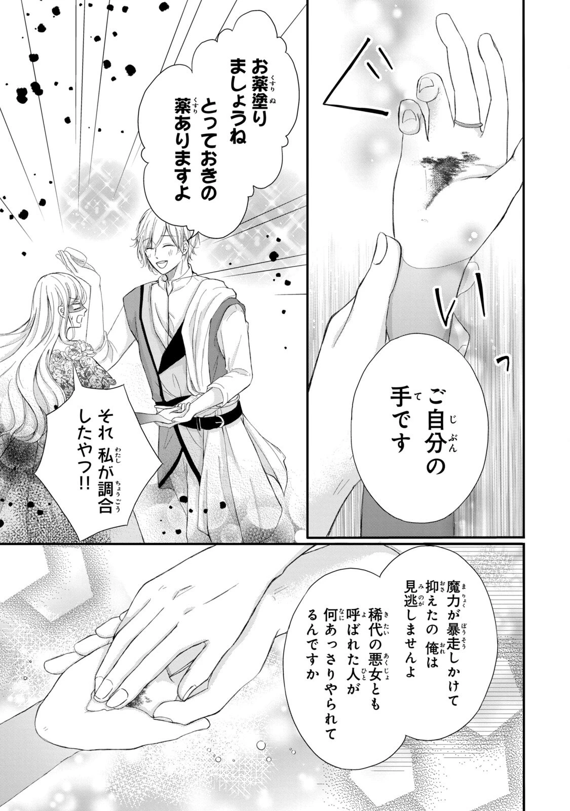 婚約者に忘れられた私、隣国の皇太子殿下と偽装婚約することになりました(※ただし、殿下の本命は私みたいです！？） 第1話 - 15