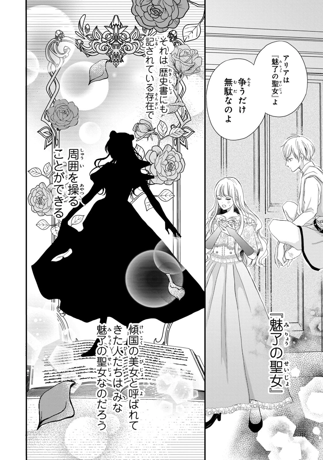 婚約者に忘れられた私、隣国の皇太子殿下と偽装婚約することになりました(※ただし、殿下の本命は私みたいです！？） 第1話 - 16