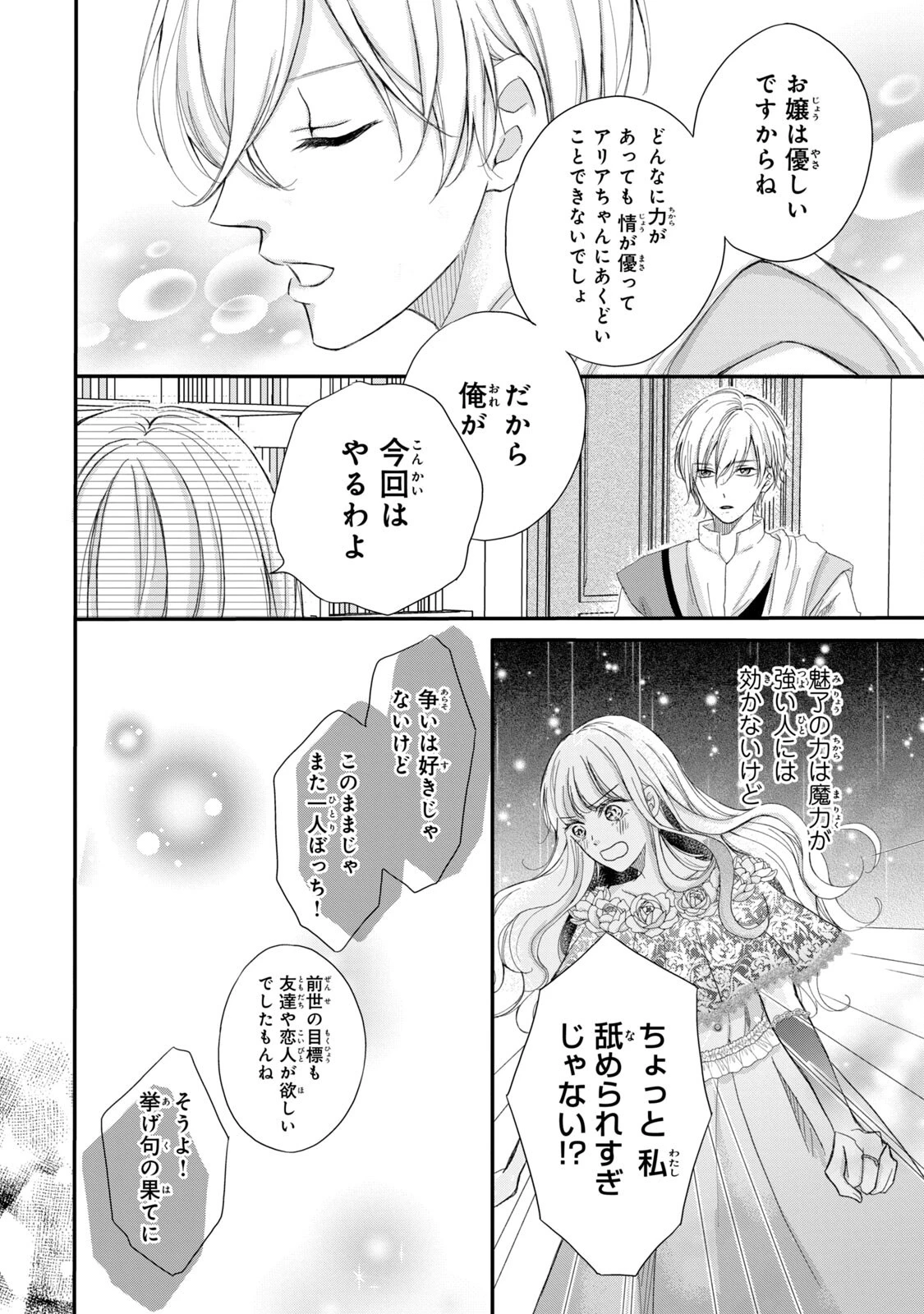 婚約者に忘れられた私、隣国の皇太子殿下と偽装婚約することになりました(※ただし、殿下の本命は私みたいです！？） 第1話 - 18