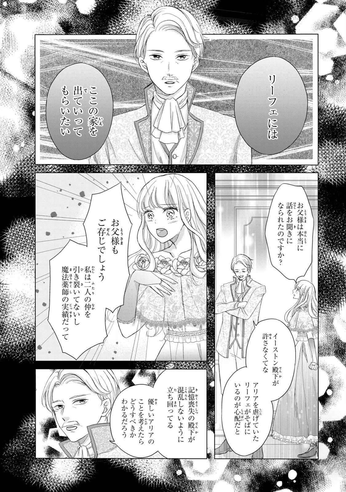 婚約者に忘れられた私、隣国の皇太子殿下と偽装婚約することになりました(※ただし、殿下の本命は私みたいです！？） 第1話 - 19