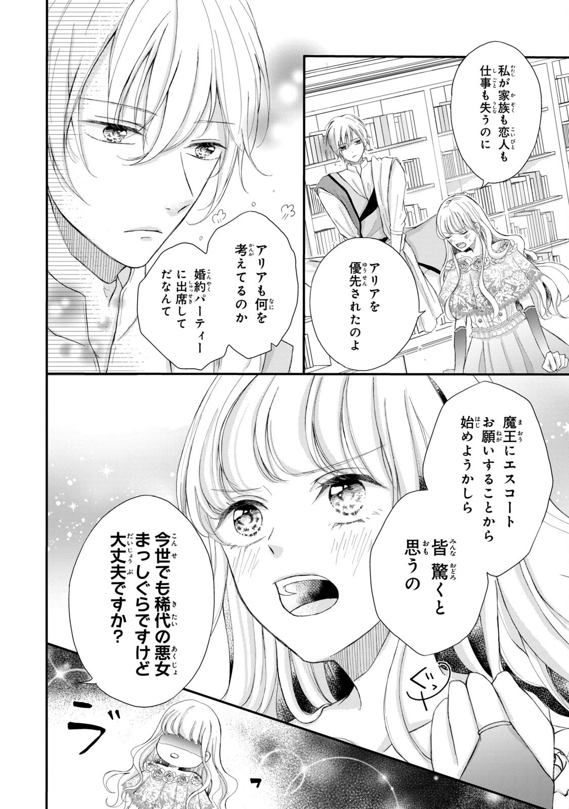 婚約者に忘れられた私、隣国の皇太子殿下と偽装婚約することになりました(※ただし、殿下の本命は私みたいです！？） 第1話 - 20