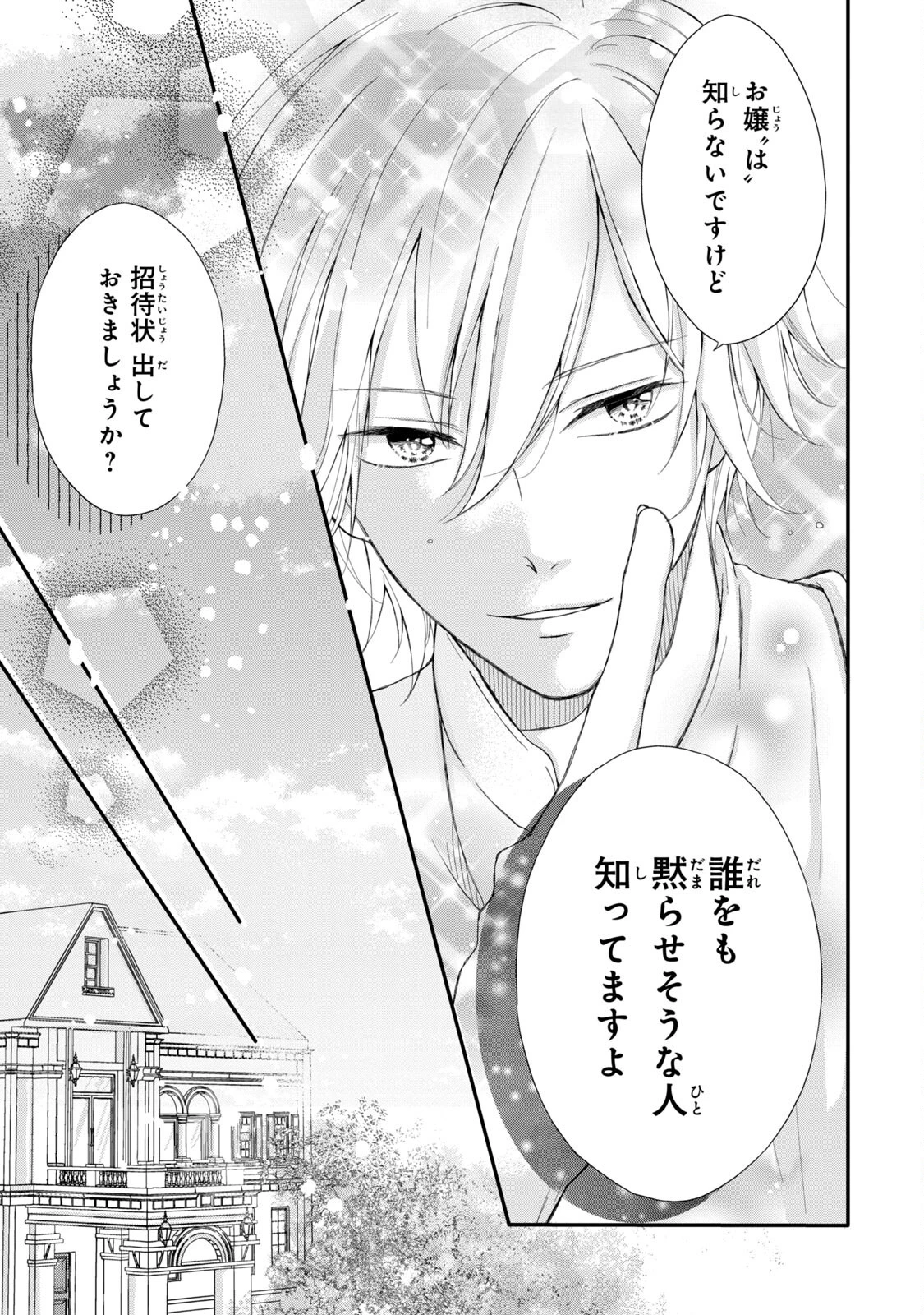 婚約者に忘れられた私、隣国の皇太子殿下と偽装婚約することになりました(※ただし、殿下の本命は私みたいです！？） 第1話 - 21
