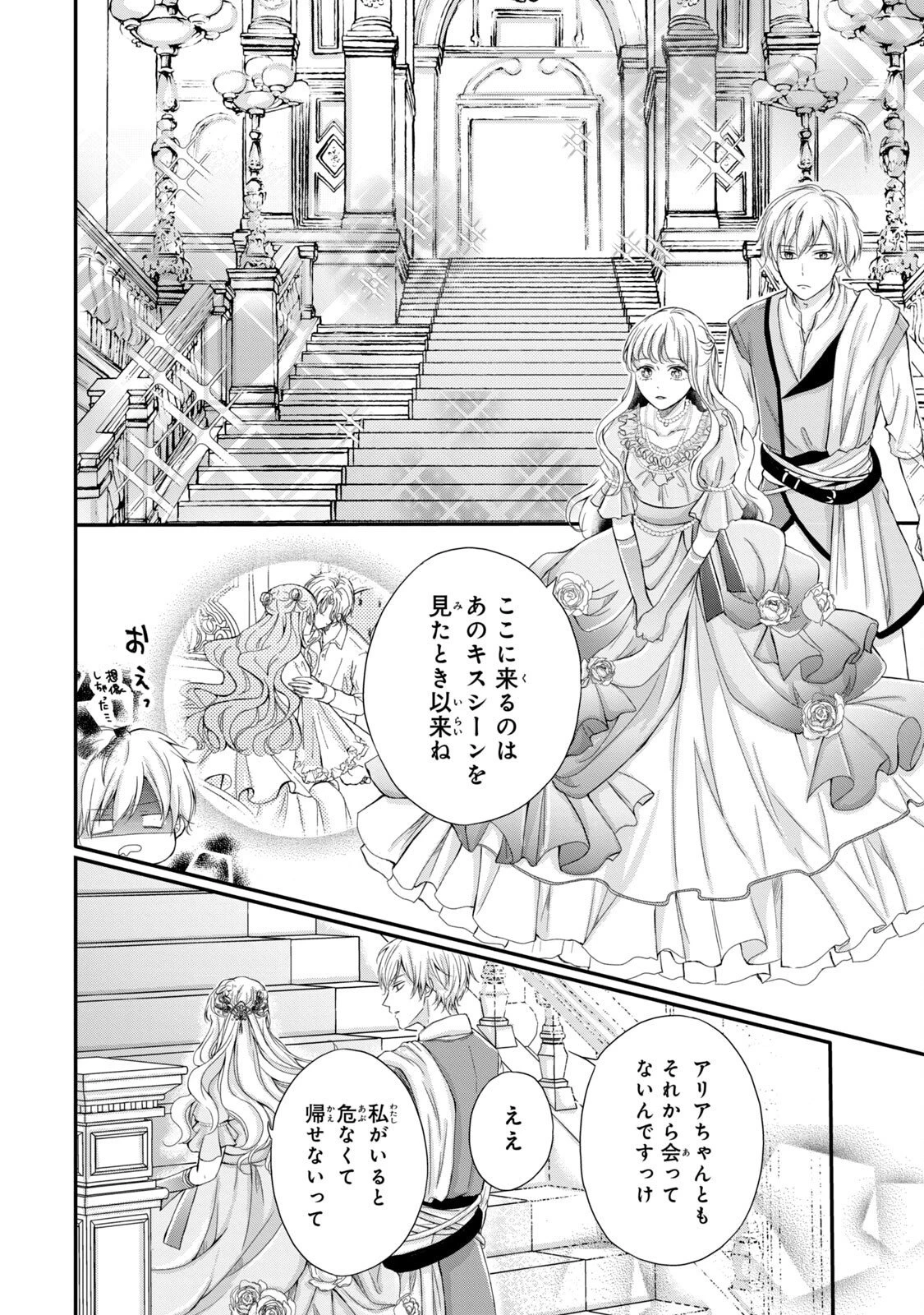 婚約者に忘れられた私、隣国の皇太子殿下と偽装婚約することになりました(※ただし、殿下の本命は私みたいです！？） 第1話 - 22