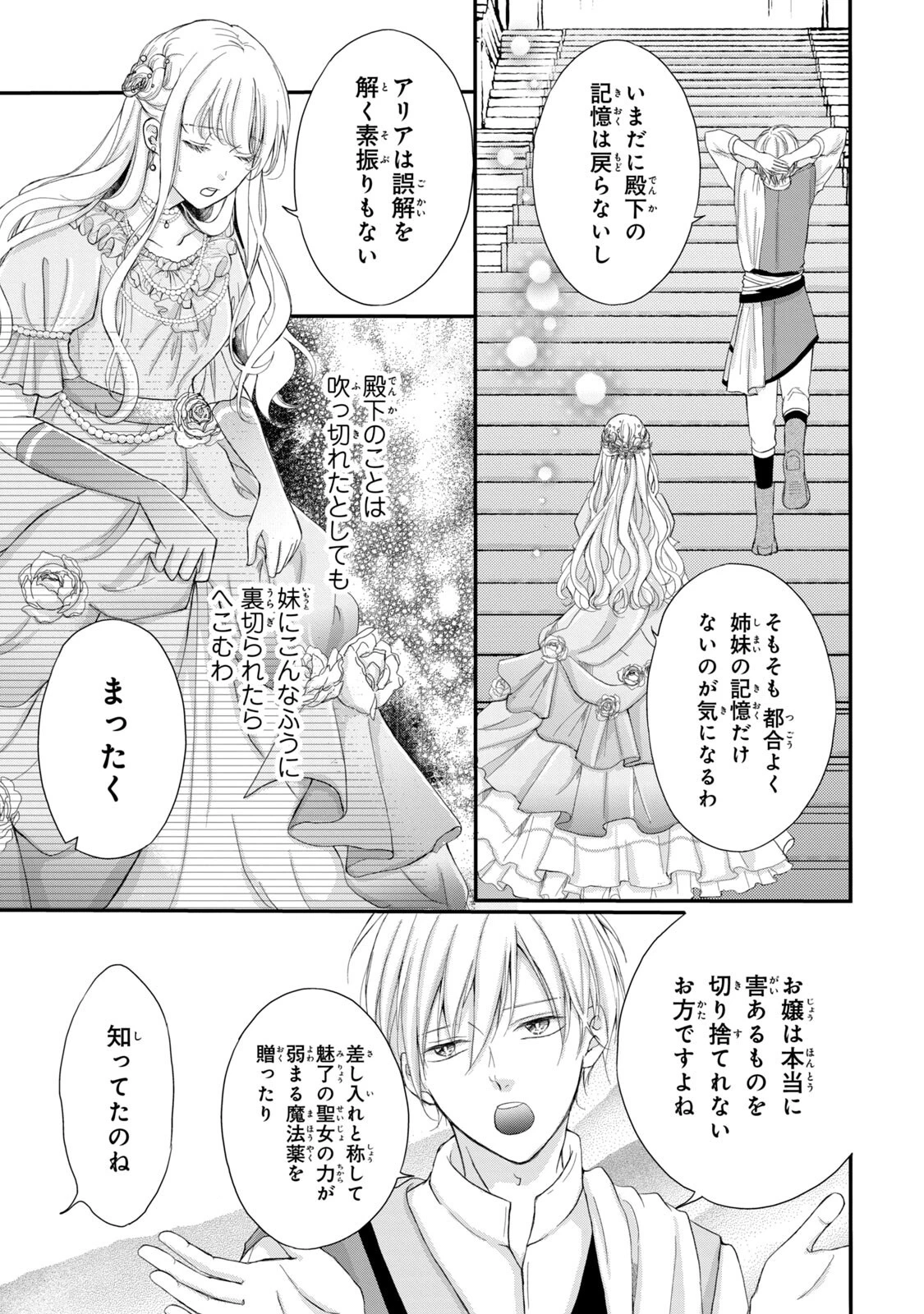 婚約者に忘れられた私、隣国の皇太子殿下と偽装婚約することになりました(※ただし、殿下の本命は私みたいです！？） 第1話 - 23