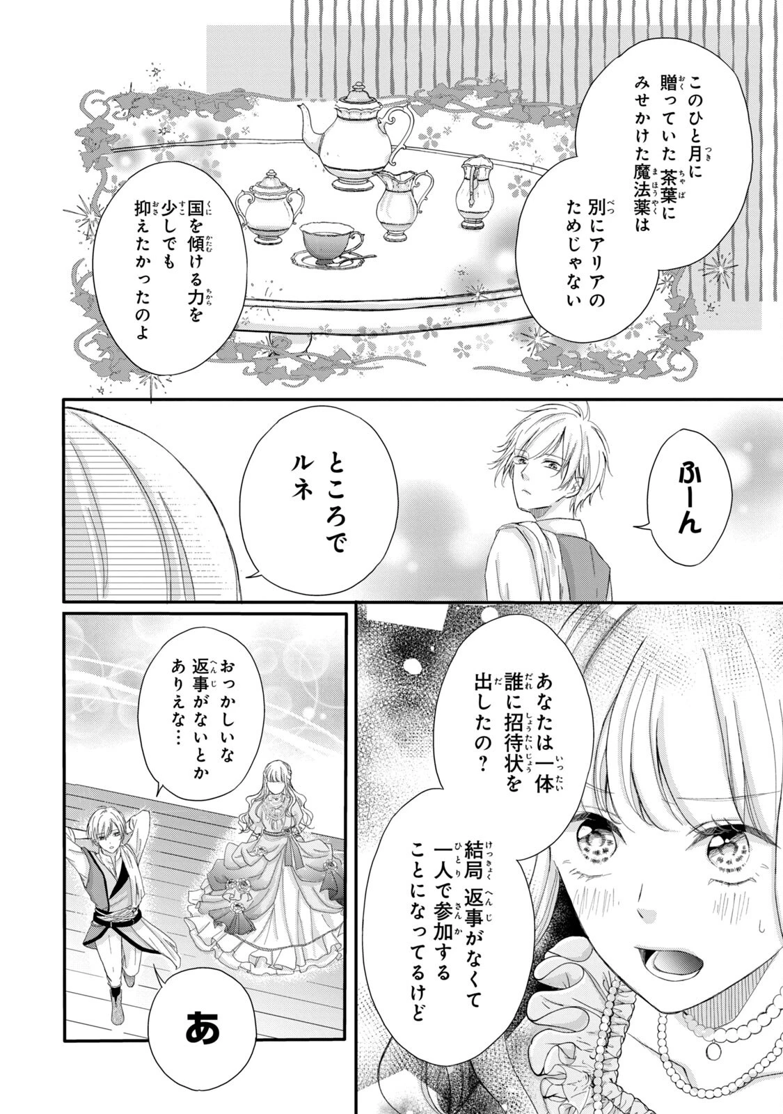 婚約者に忘れられた私、隣国の皇太子殿下と偽装婚約することになりました(※ただし、殿下の本命は私みたいです！？） 第1話 - 24