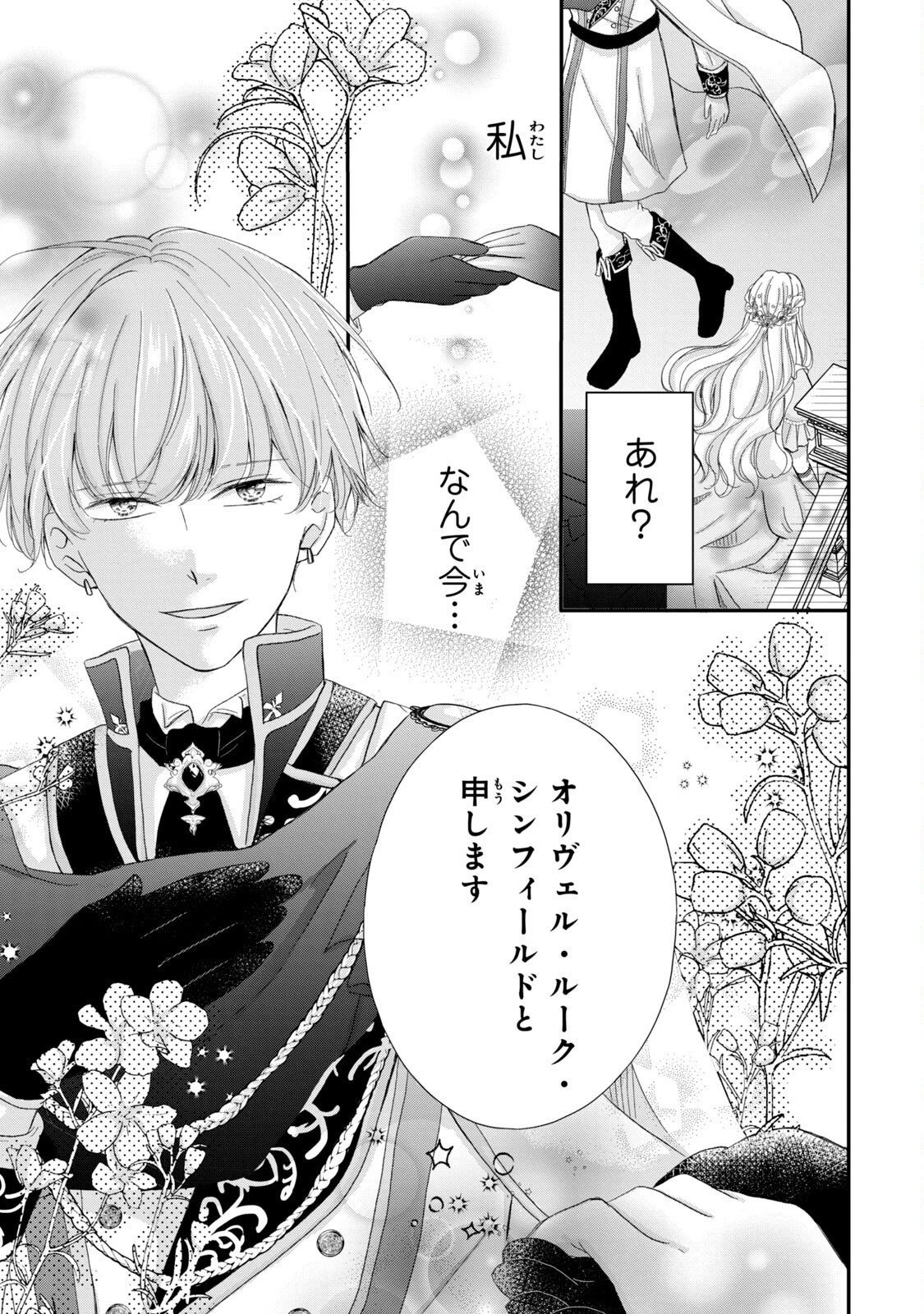 婚約者に忘れられた私、隣国の皇太子殿下と偽装婚約することになりました(※ただし、殿下の本命は私みたいです！？） 第1話 - 27