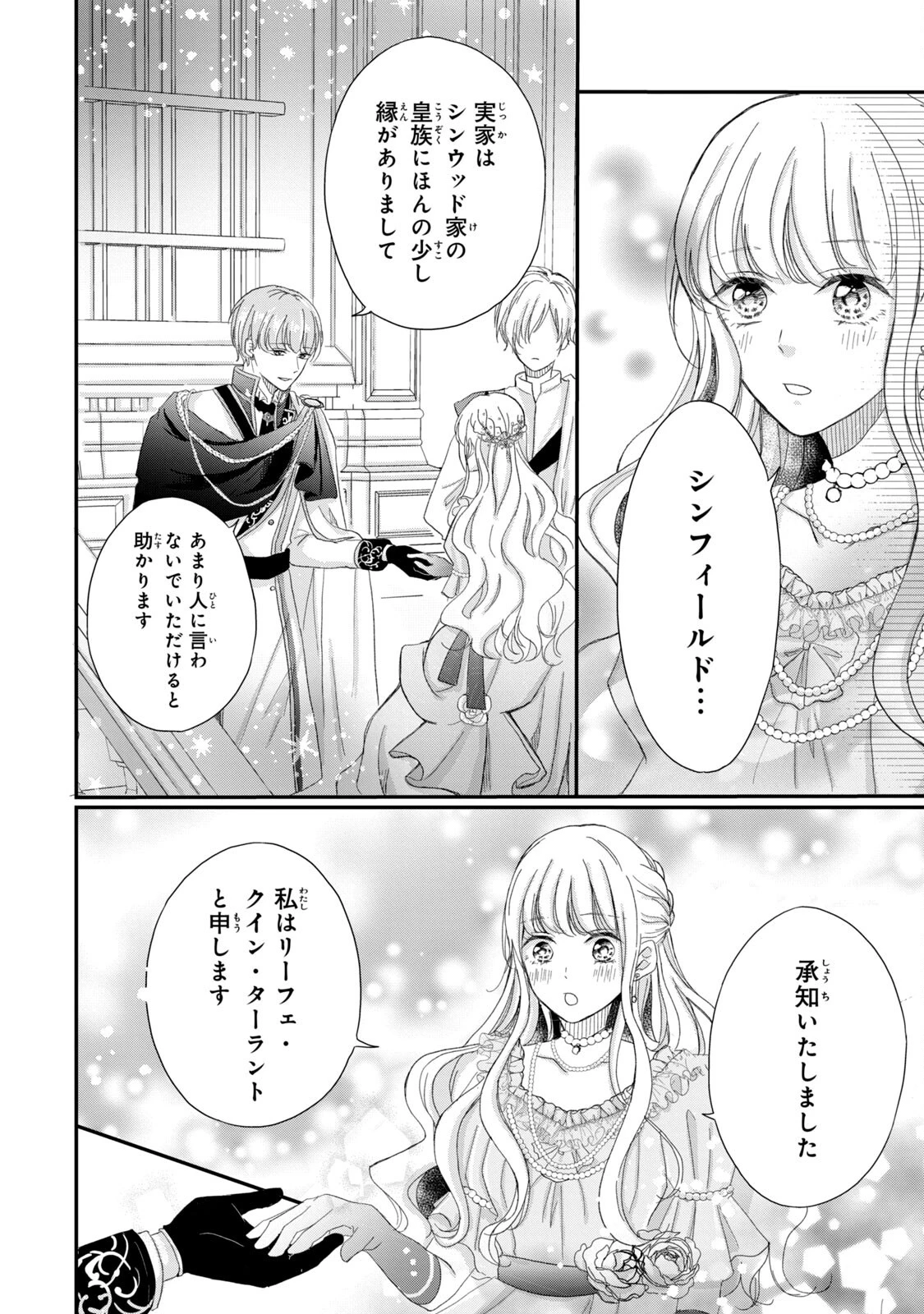 婚約者に忘れられた私、隣国の皇太子殿下と偽装婚約することになりました(※ただし、殿下の本命は私みたいです！？） 第1話 - 28