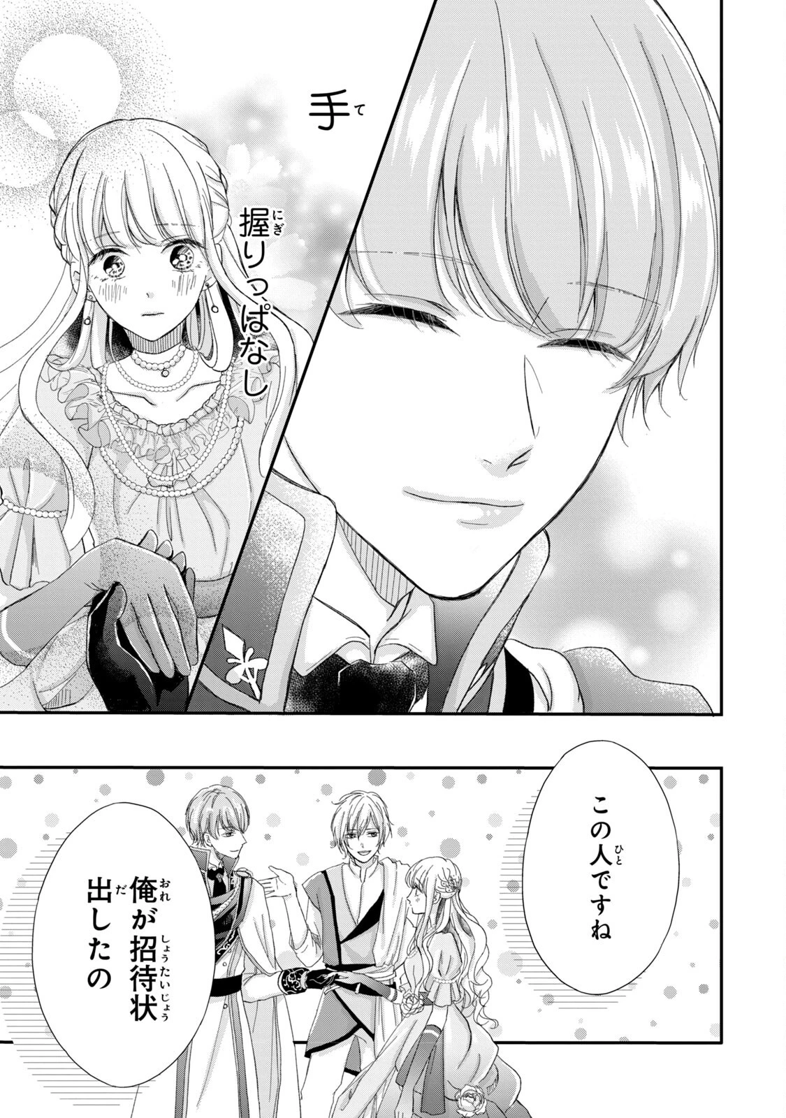 婚約者に忘れられた私、隣国の皇太子殿下と偽装婚約することになりました(※ただし、殿下の本命は私みたいです！？） 第1話 - 29