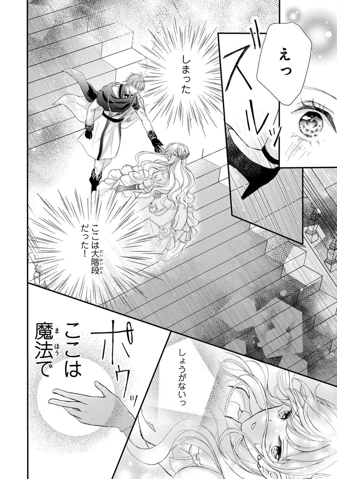 婚約者に忘れられた私、隣国の皇太子殿下と偽装婚約することになりました(※ただし、殿下の本命は私みたいです！？） 第1話 - 30