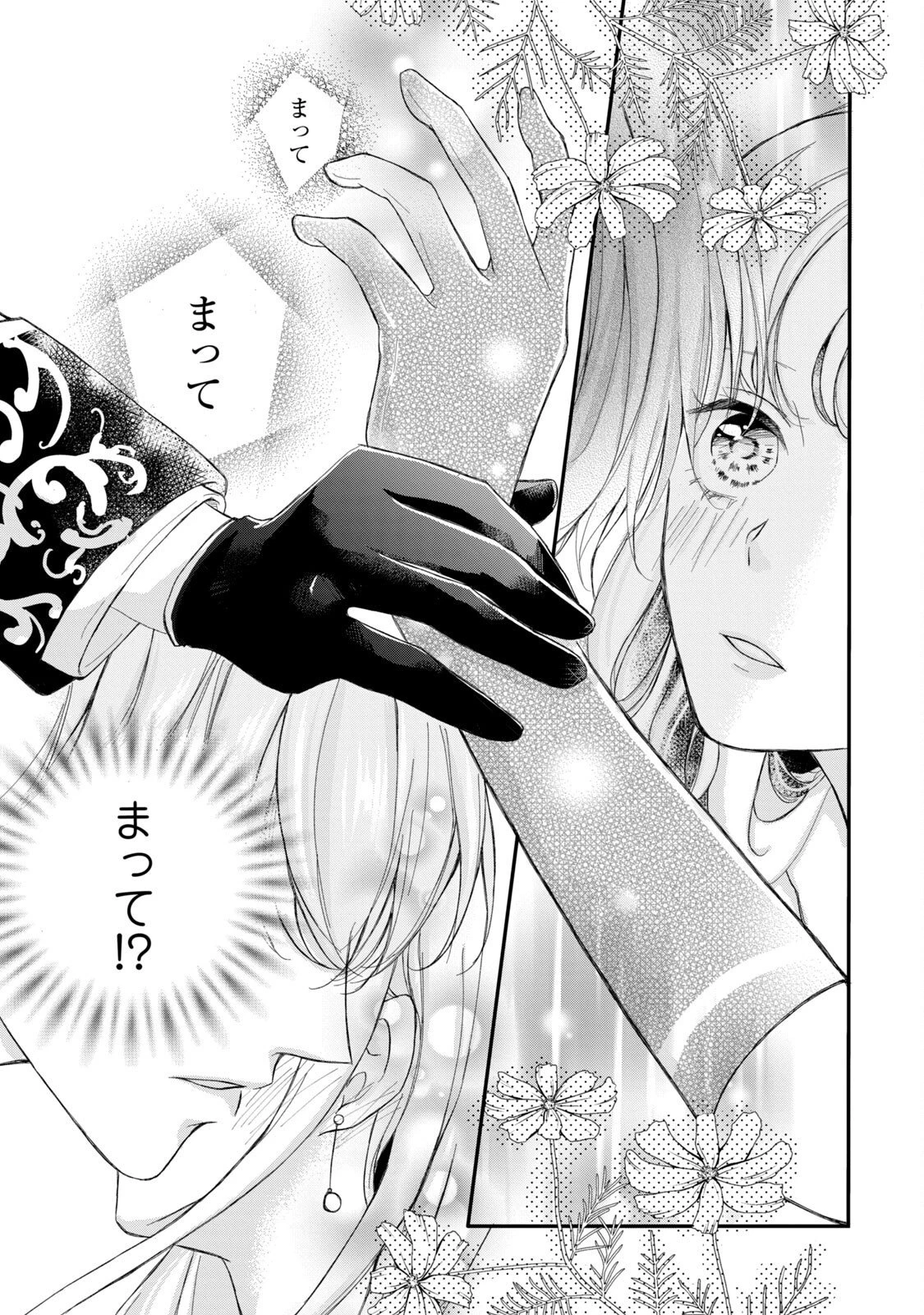 婚約者に忘れられた私、隣国の皇太子殿下と偽装婚約することになりました(※ただし、殿下の本命は私みたいです！？） 第1話 - 31