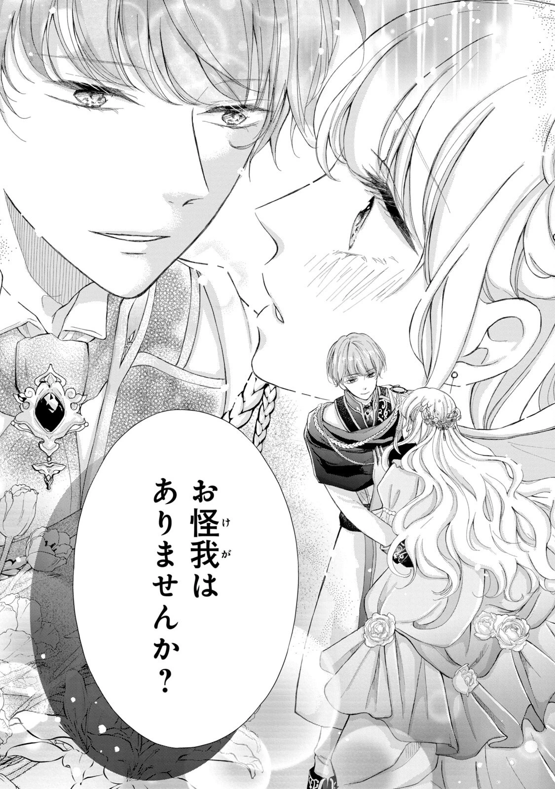 婚約者に忘れられた私、隣国の皇太子殿下と偽装婚約することになりました(※ただし、殿下の本命は私みたいです！？） 第1話 - 33