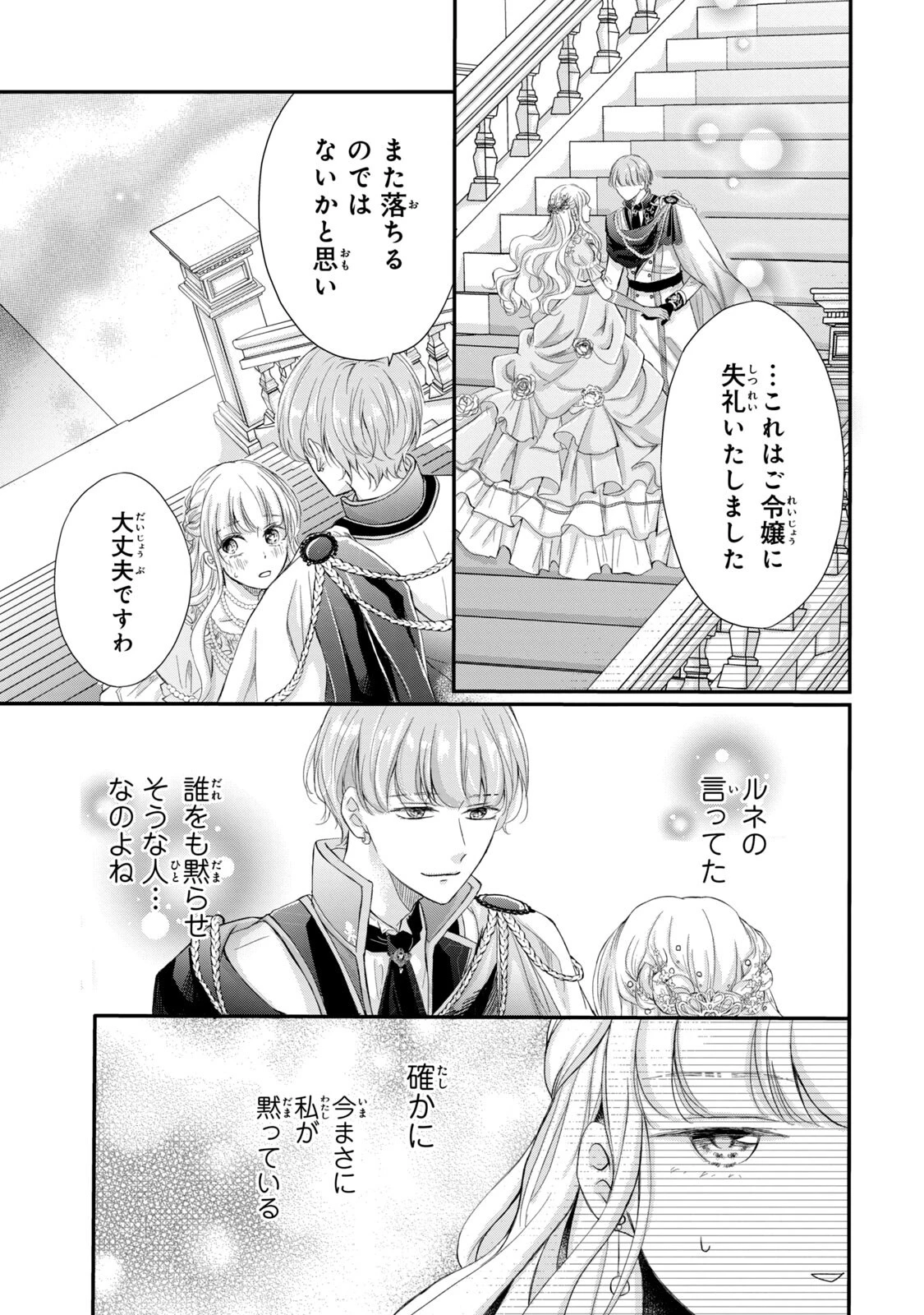 婚約者に忘れられた私、隣国の皇太子殿下と偽装婚約することになりました(※ただし、殿下の本命は私みたいです！？） 第1話 - 35