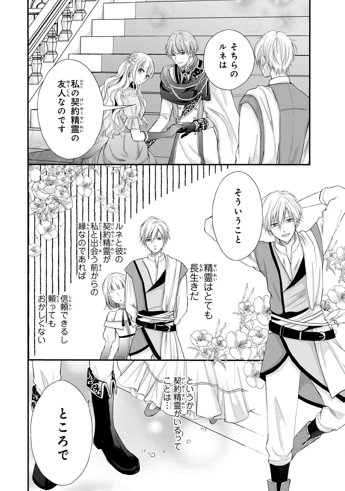 婚約者に忘れられた私、隣国の皇太子殿下と偽装婚約することになりました(※ただし、殿下の本命は私みたいです！？） 第1話 - 36