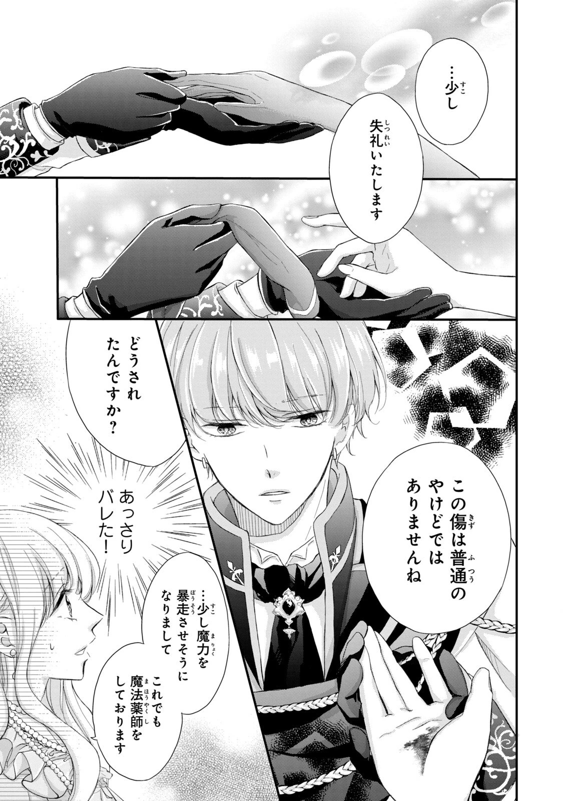 婚約者に忘れられた私、隣国の皇太子殿下と偽装婚約することになりました(※ただし、殿下の本命は私みたいです！？） 第1話 - 37