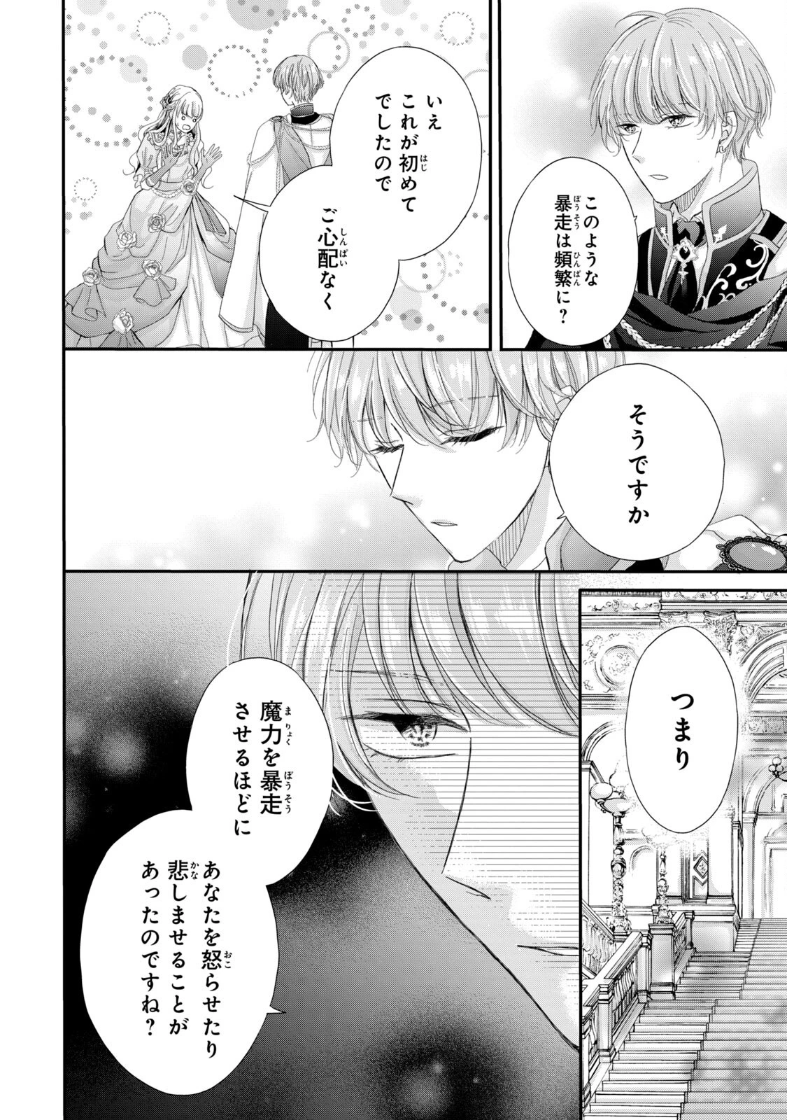 婚約者に忘れられた私、隣国の皇太子殿下と偽装婚約することになりました(※ただし、殿下の本命は私みたいです！？） 第1話 - 38