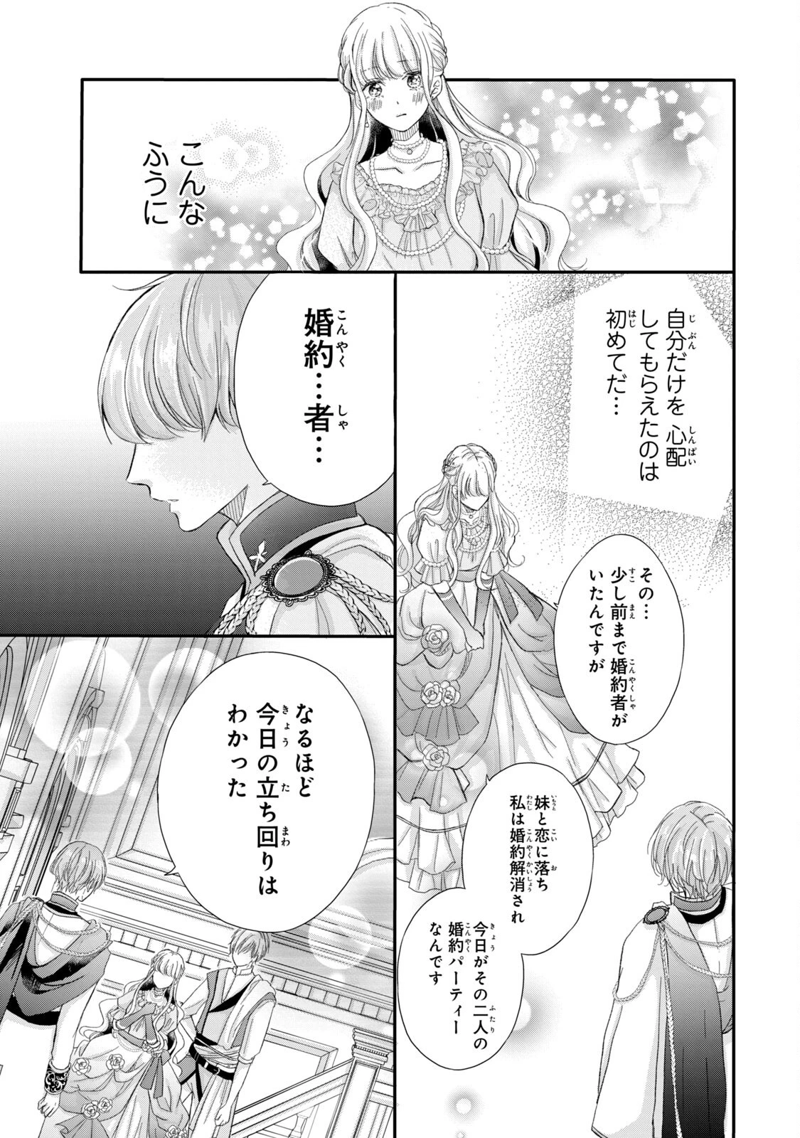 婚約者に忘れられた私、隣国の皇太子殿下と偽装婚約することになりました(※ただし、殿下の本命は私みたいです！？） 第1話 - 39