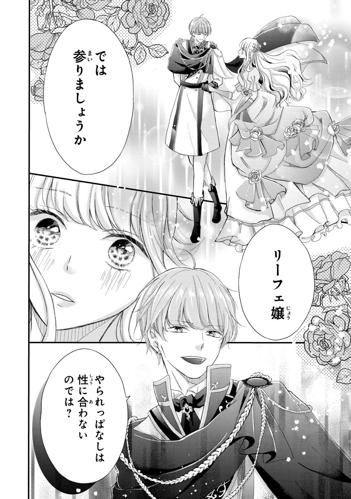 婚約者に忘れられた私、隣国の皇太子殿下と偽装婚約することになりました(※ただし、殿下の本命は私みたいです！？） 第1話 - 40