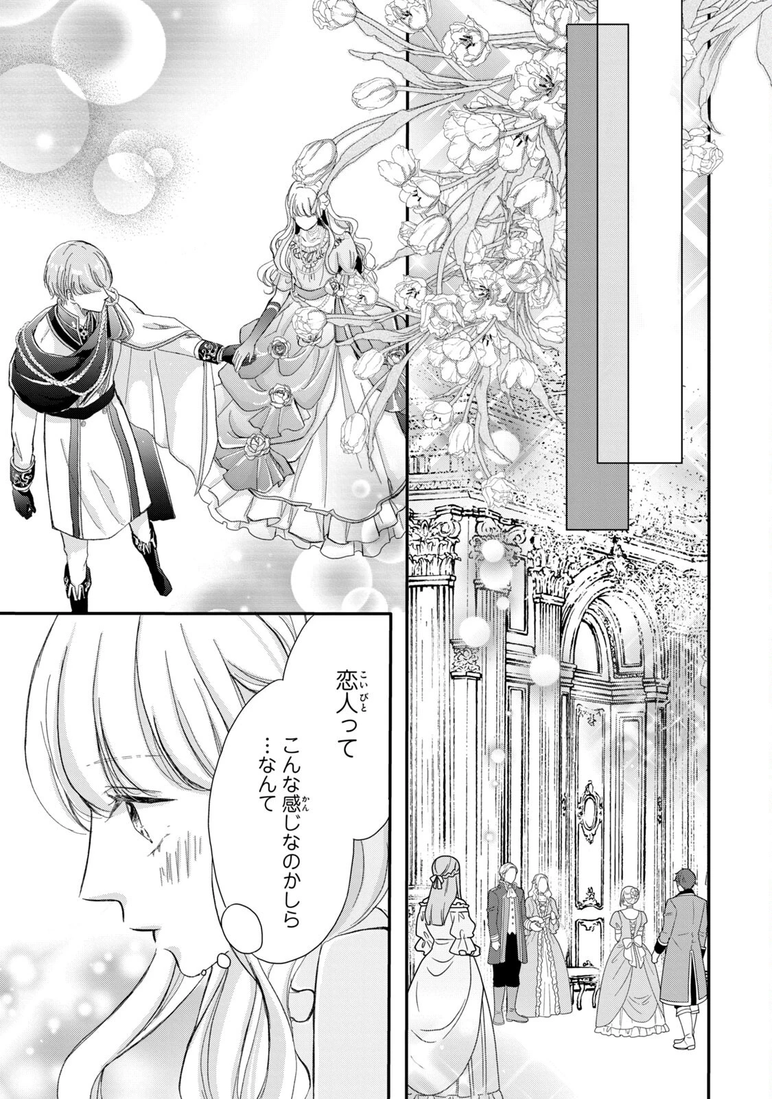 婚約者に忘れられた私、隣国の皇太子殿下と偽装婚約することになりました(※ただし、殿下の本命は私みたいです！？） 第1話 - 41