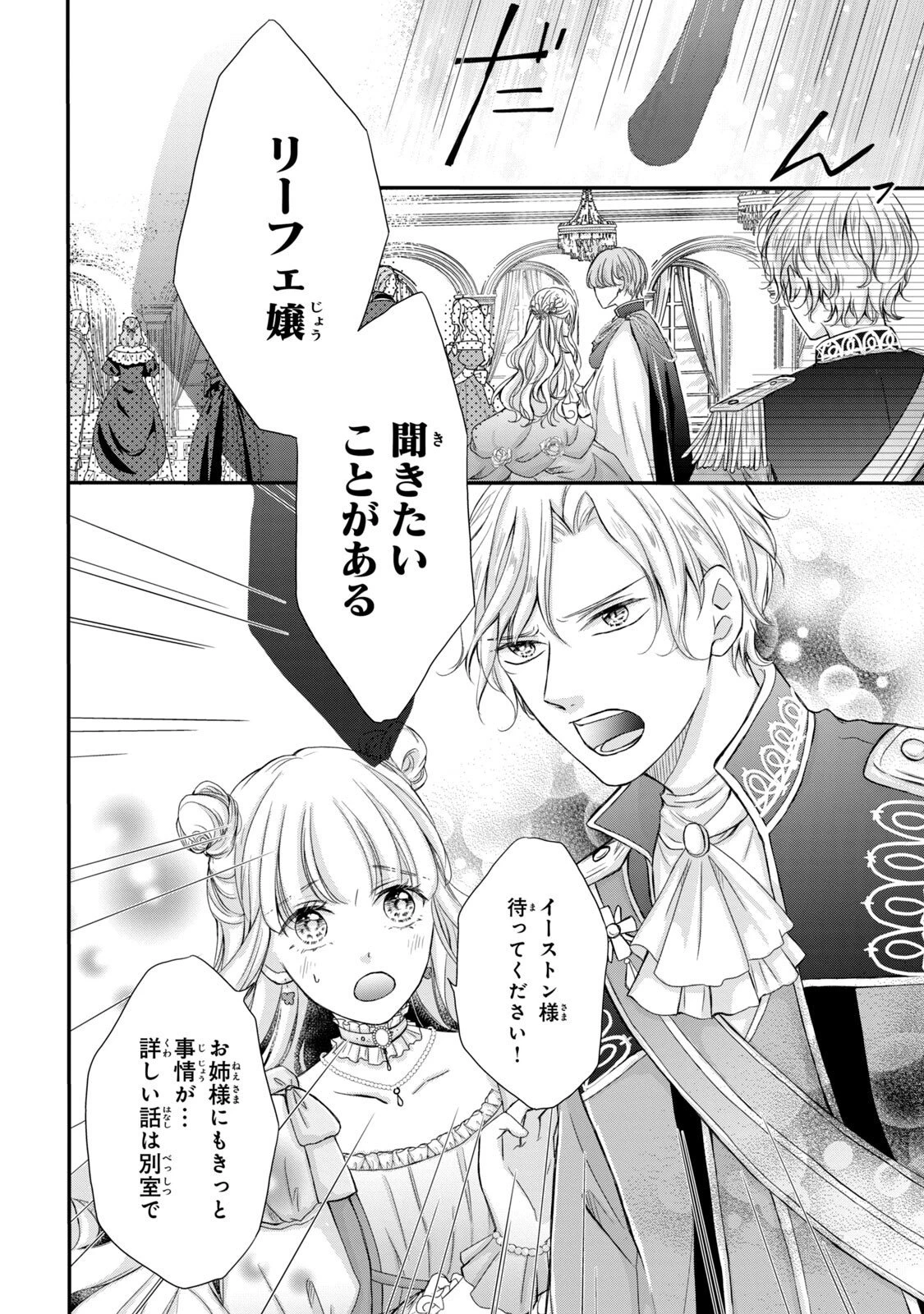 婚約者に忘れられた私、隣国の皇太子殿下と偽装婚約することになりました(※ただし、殿下の本命は私みたいです！？） 第1話 - 42