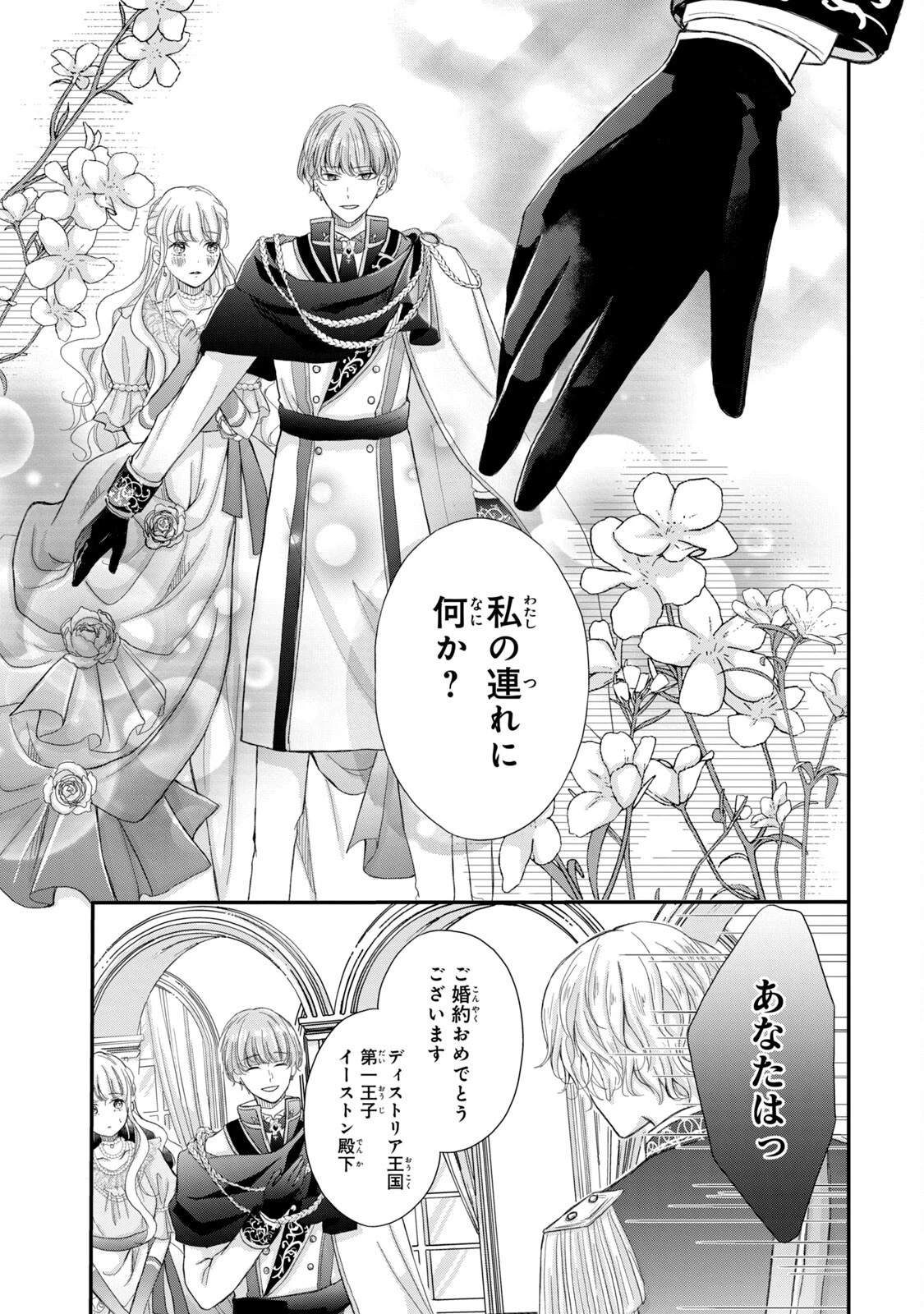婚約者に忘れられた私、隣国の皇太子殿下と偽装婚約することになりました(※ただし、殿下の本命は私みたいです！？） 第1話 - 43