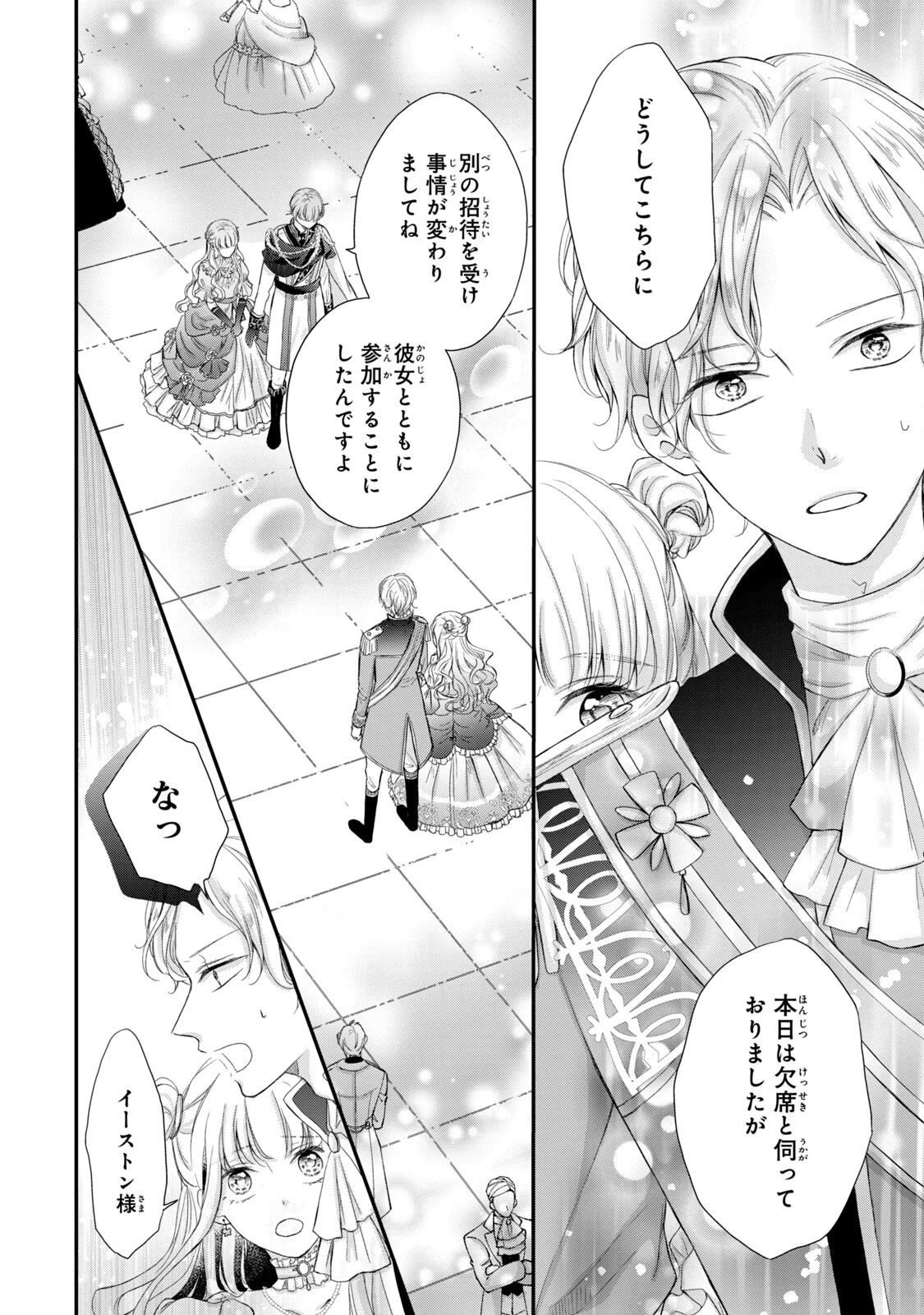 婚約者に忘れられた私、隣国の皇太子殿下と偽装婚約することになりました(※ただし、殿下の本命は私みたいです！？） 第1話 - 44