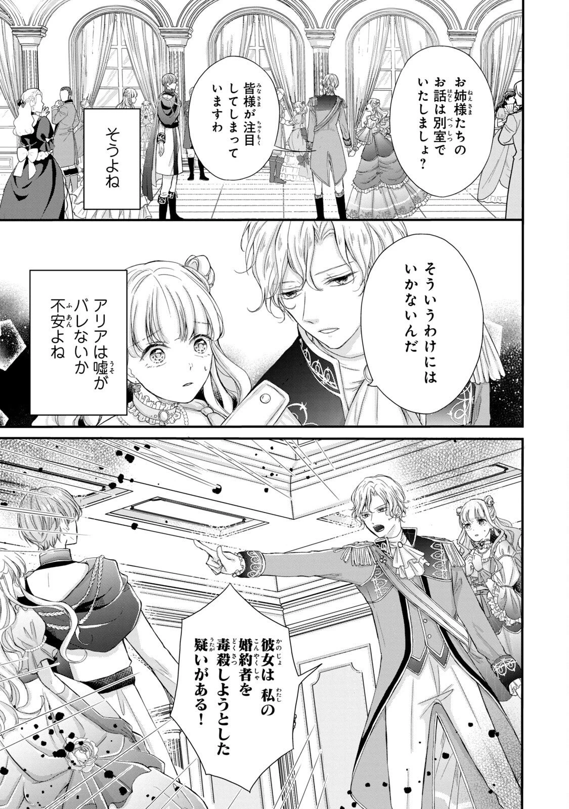 婚約者に忘れられた私、隣国の皇太子殿下と偽装婚約することになりました(※ただし、殿下の本命は私みたいです！？） 第1話 - 45